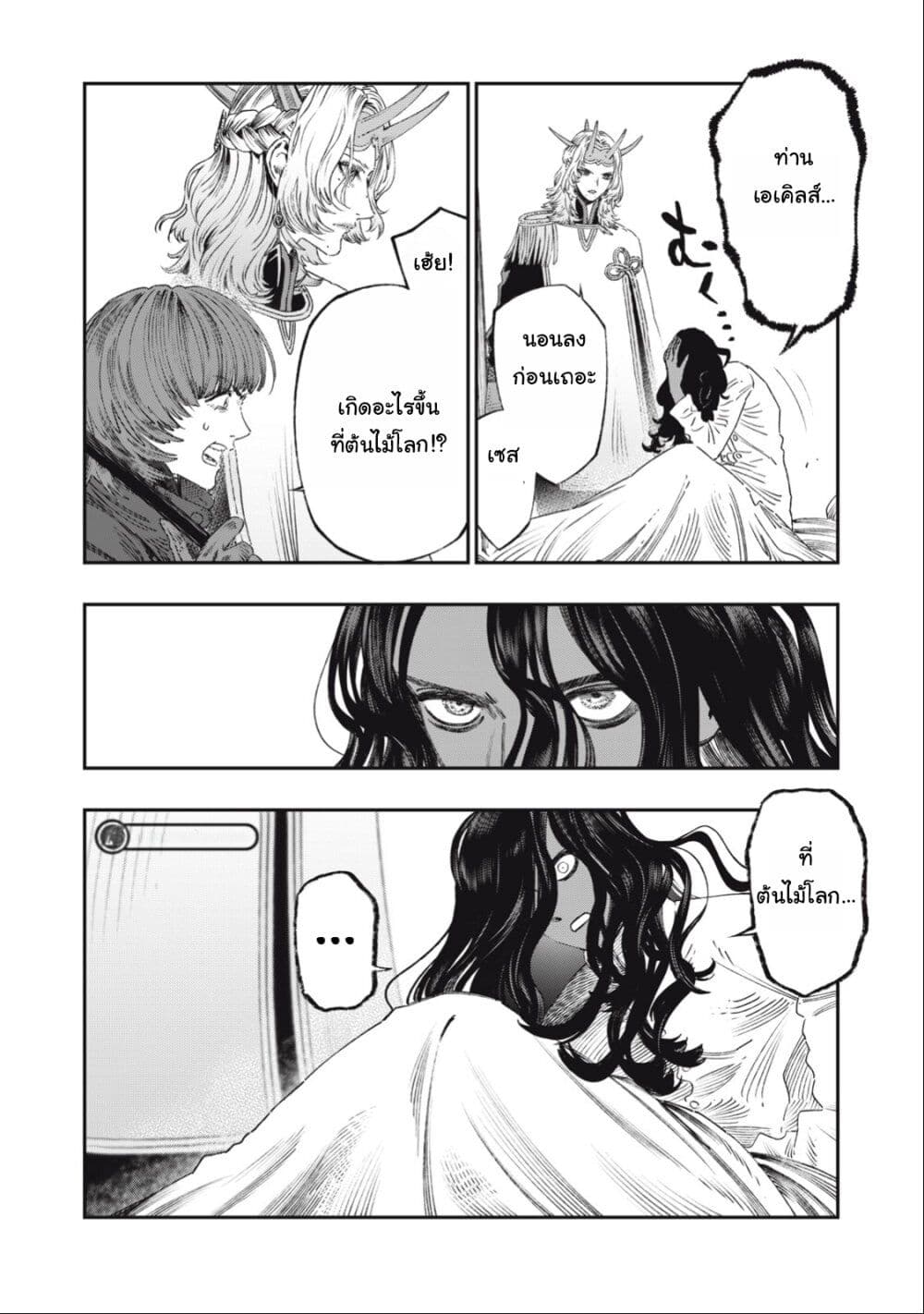 Koudo ni Hattatsu Shita Igaku wa Mahou to Kubetsu ga Tsukanai page 35