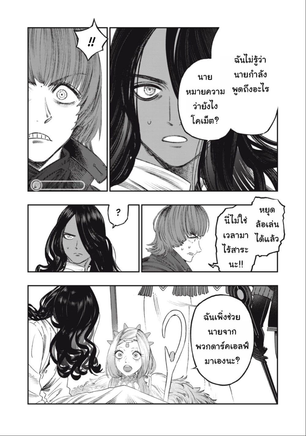 Koudo ni Hattatsu Shita Igaku wa Mahou to Kubetsu ga Tsukanai page 36