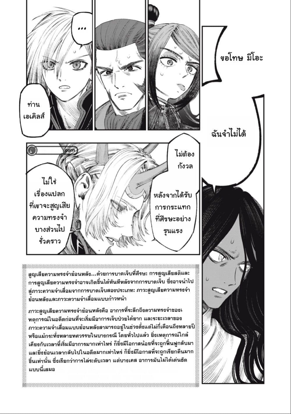 Koudo ni Hattatsu Shita Igaku wa Mahou to Kubetsu ga Tsukanai page 37