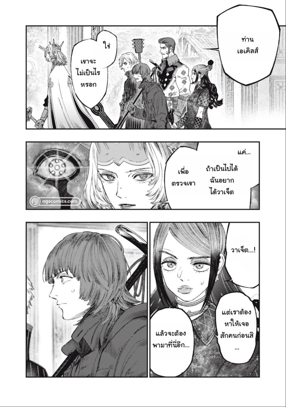 Koudo ni Hattatsu Shita Igaku wa Mahou to Kubetsu ga Tsukanai page 39