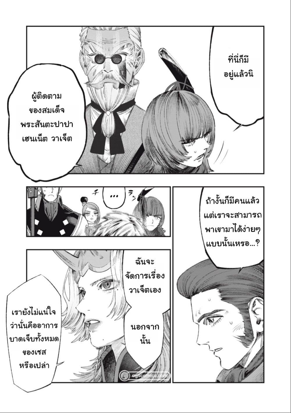 Koudo ni Hattatsu Shita Igaku wa Mahou to Kubetsu ga Tsukanai page 40