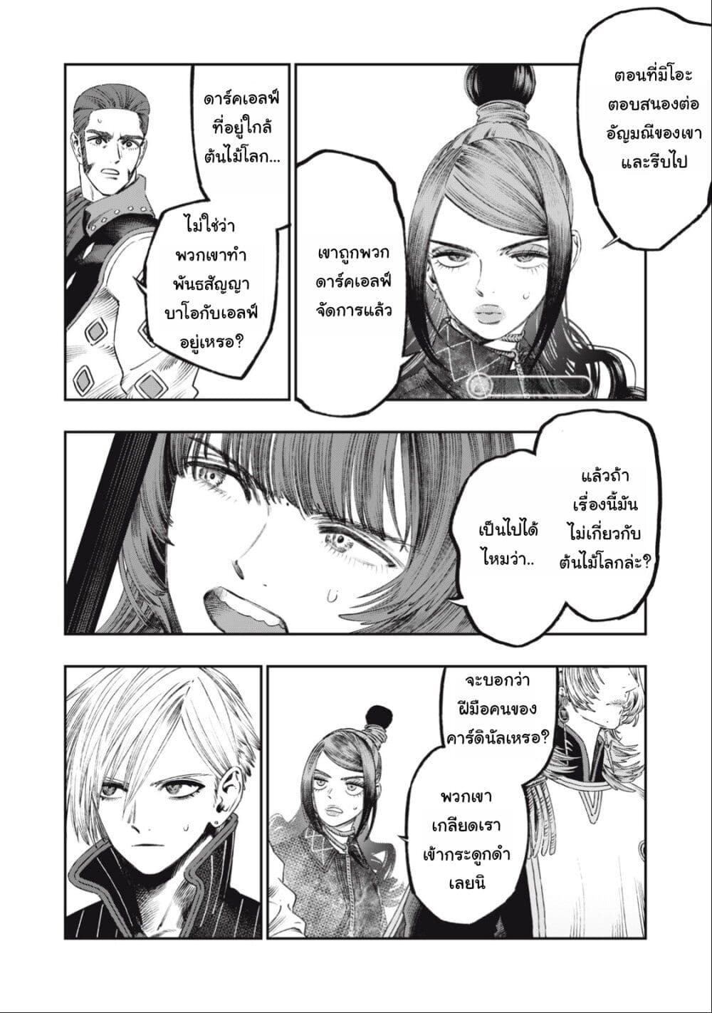 Koudo ni Hattatsu Shita Igaku wa Mahou to Kubetsu ga Tsukanai page 41
