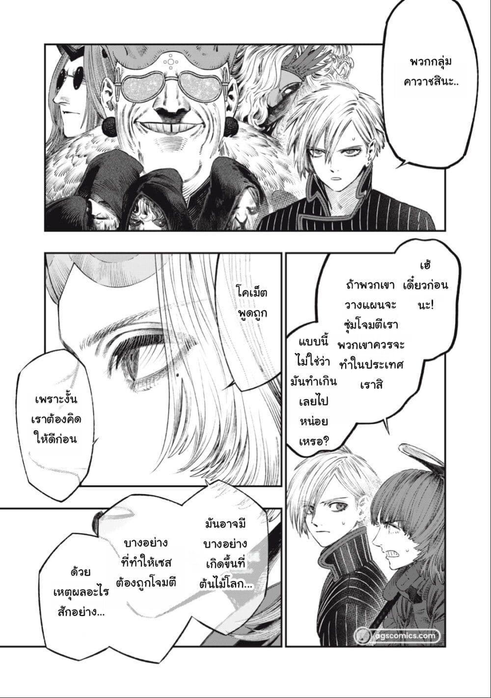 Koudo ni Hattatsu Shita Igaku wa Mahou to Kubetsu ga Tsukanai page 42