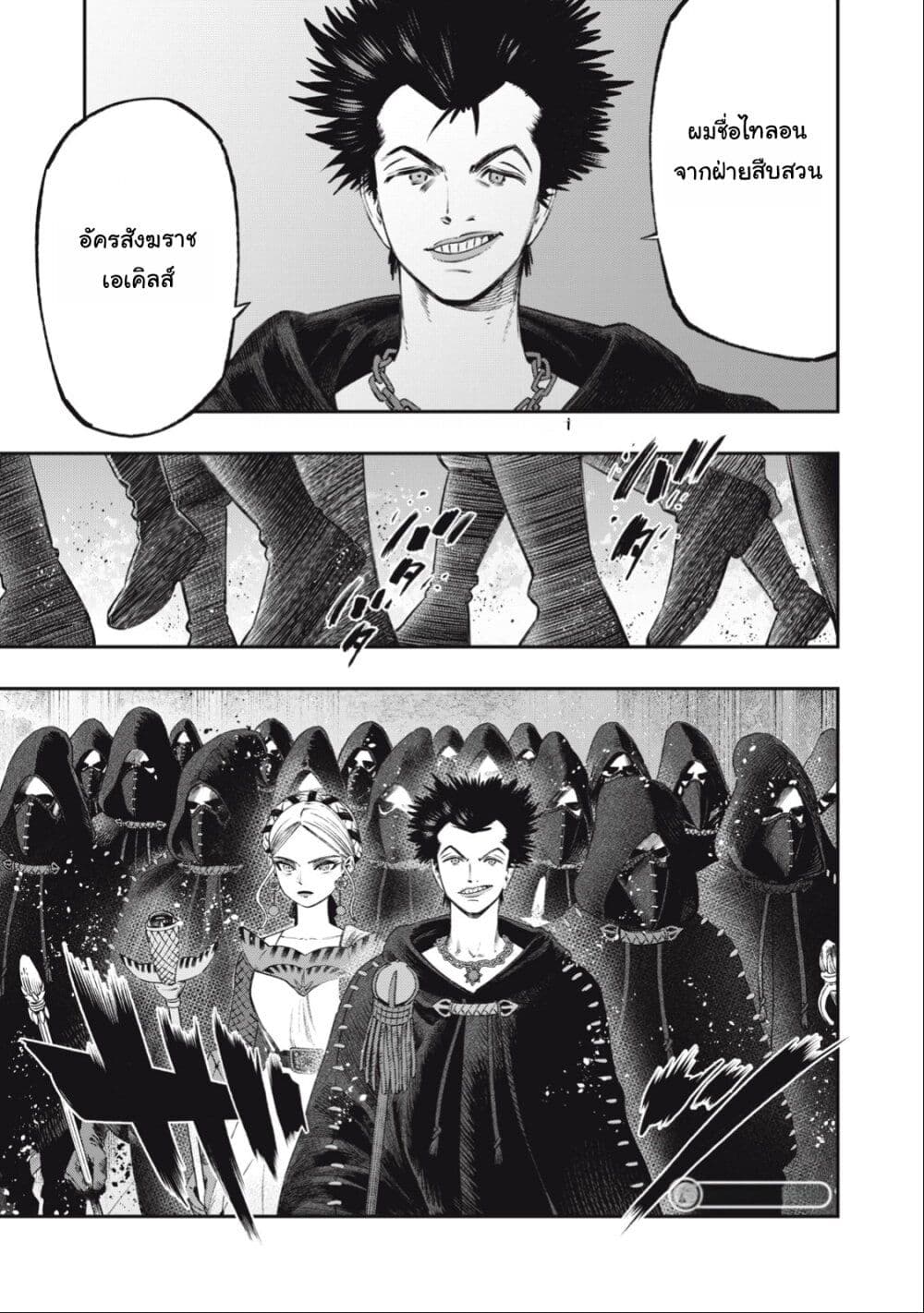 Koudo ni Hattatsu Shita Igaku wa Mahou to Kubetsu ga Tsukanai page 44