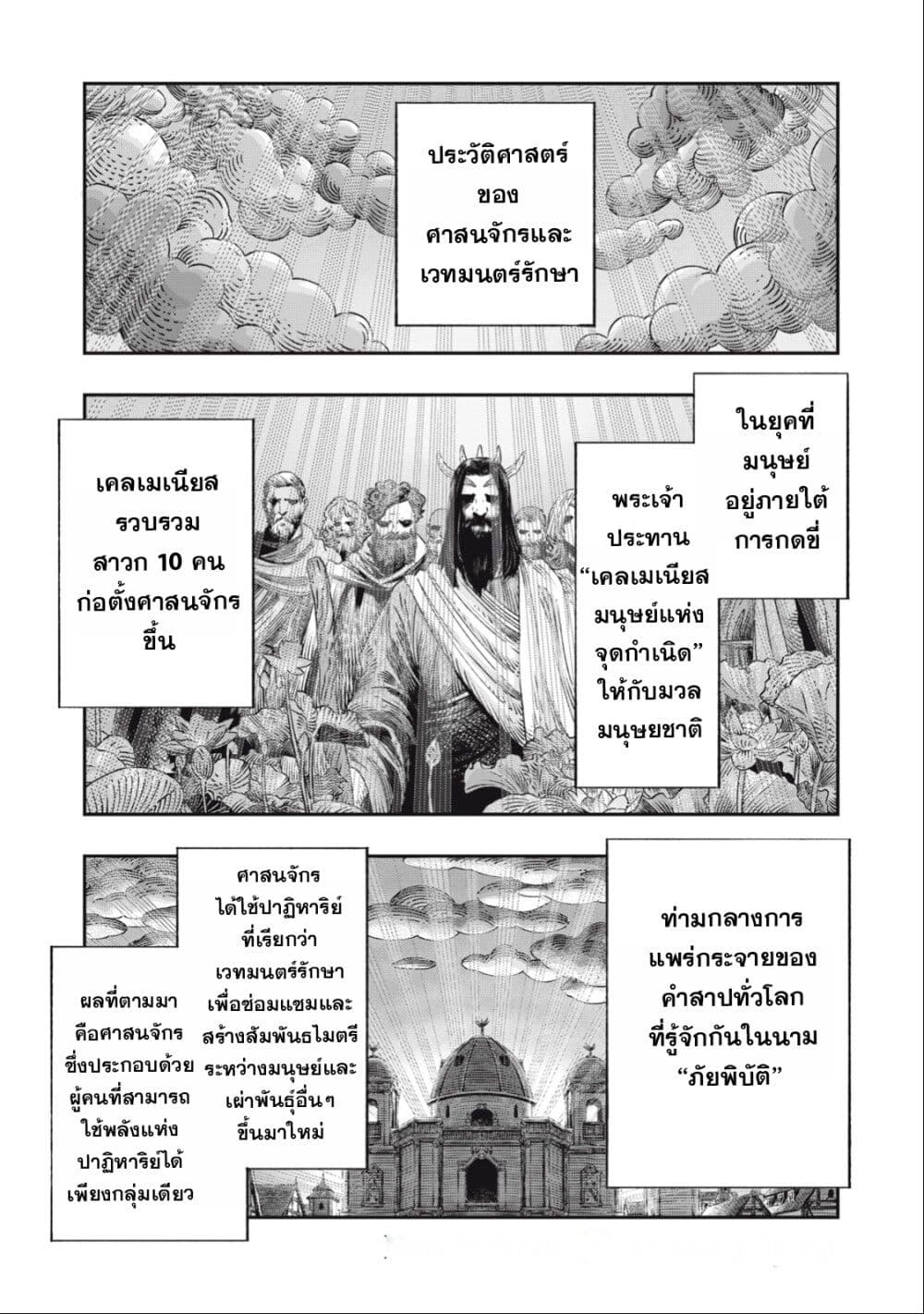 Koudo ni Hattatsu Shita Igaku wa Mahou to Kubetsu ga Tsukanai page 2