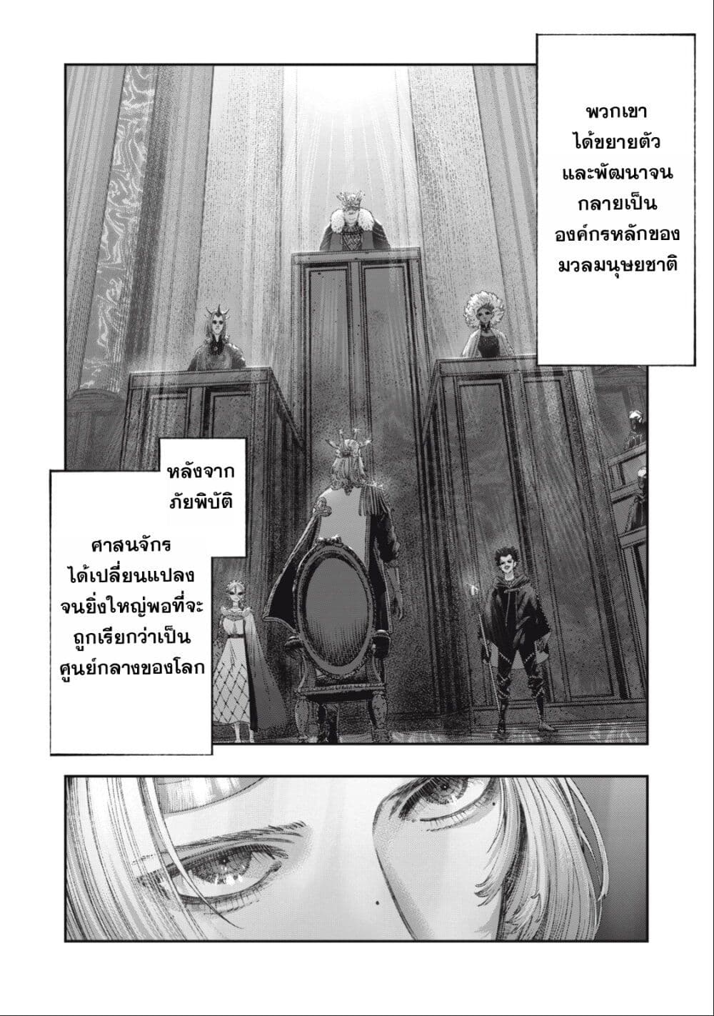 Koudo ni Hattatsu Shita Igaku wa Mahou to Kubetsu ga Tsukanai page 3
