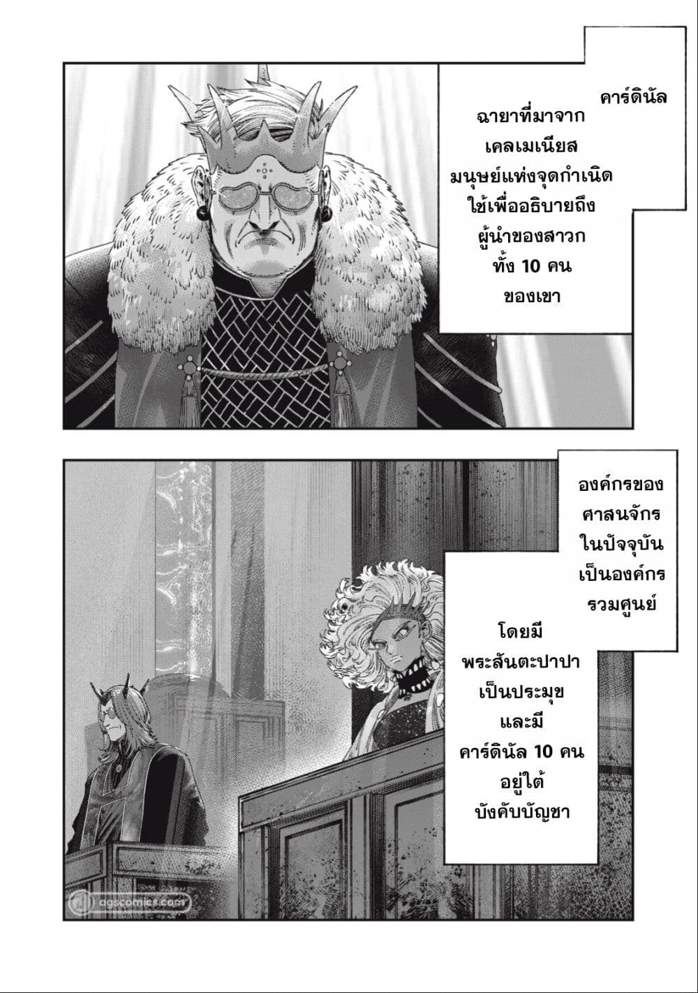 Koudo ni Hattatsu Shita Igaku wa Mahou to Kubetsu ga Tsukanai page 5