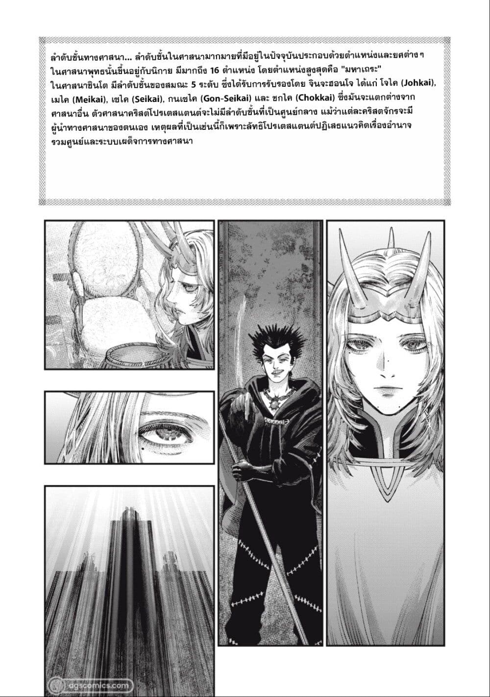 Koudo ni Hattatsu Shita Igaku wa Mahou to Kubetsu ga Tsukanai page 7