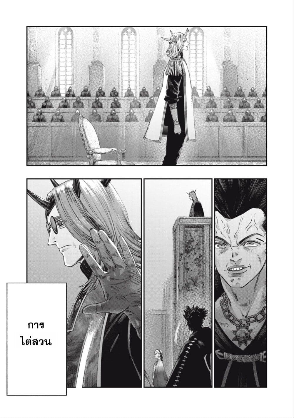 Koudo ni Hattatsu Shita Igaku wa Mahou to Kubetsu ga Tsukanai page 8