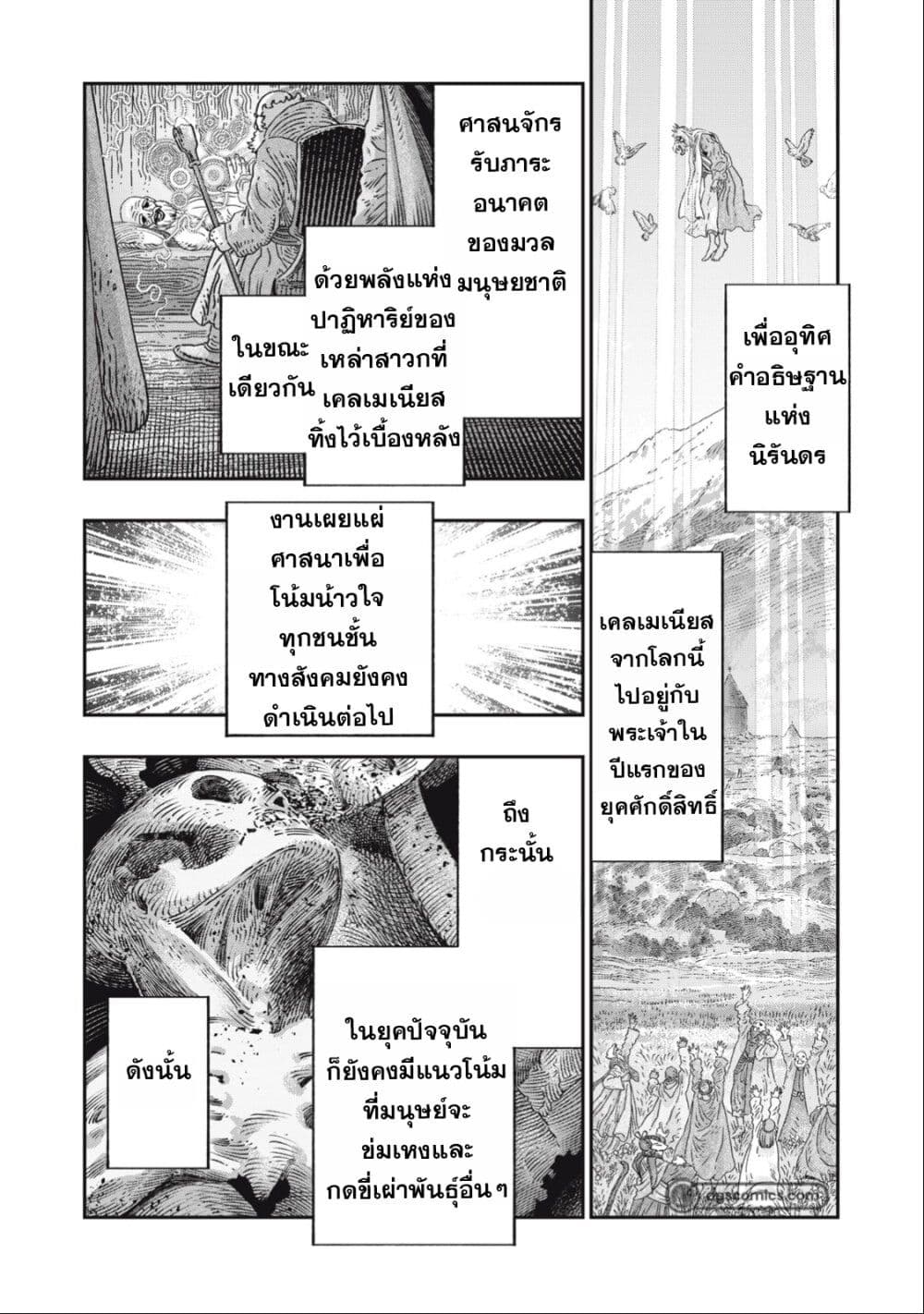 Koudo ni Hattatsu Shita Igaku wa Mahou to Kubetsu ga Tsukanai page 9
