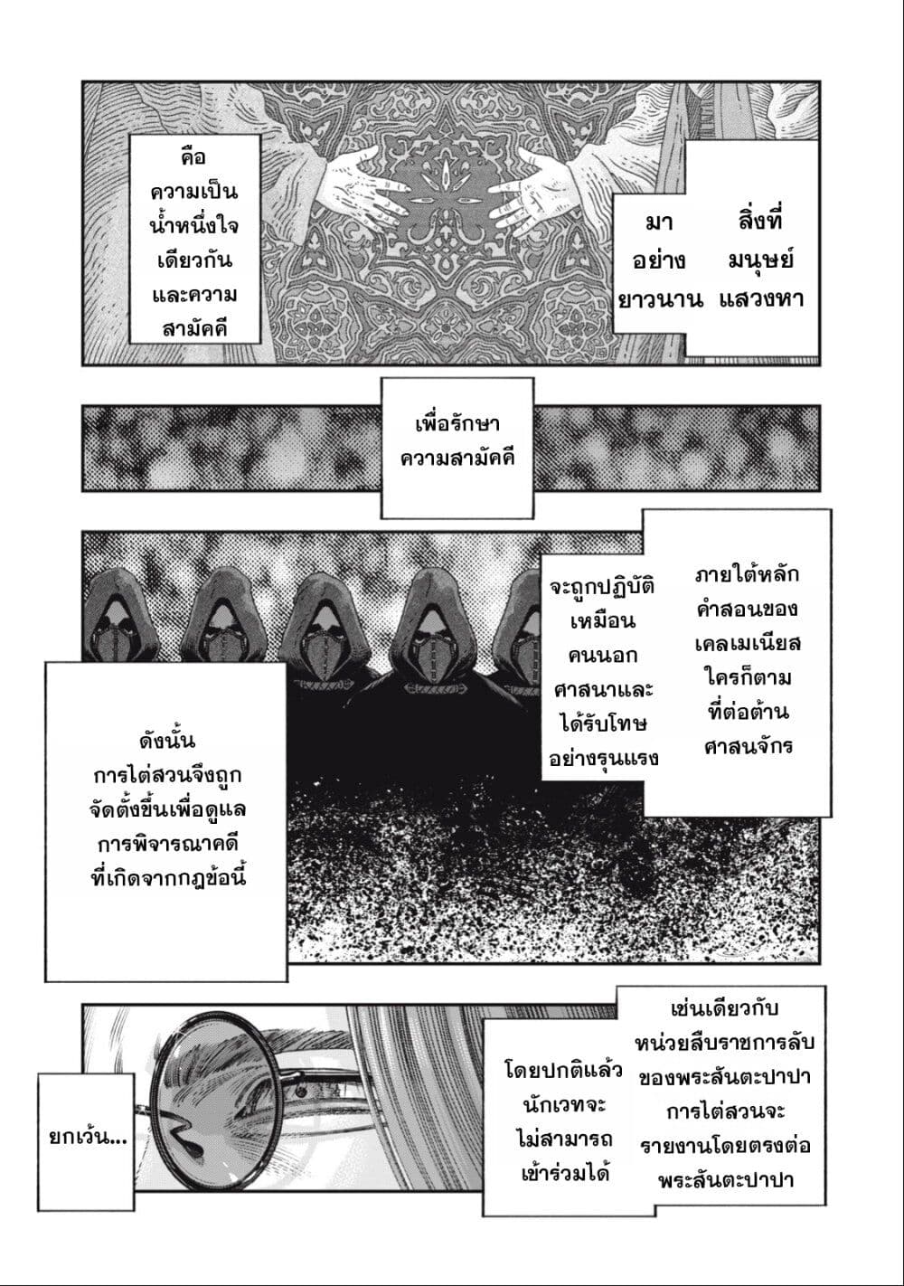 Koudo ni Hattatsu Shita Igaku wa Mahou to Kubetsu ga Tsukanai page 10