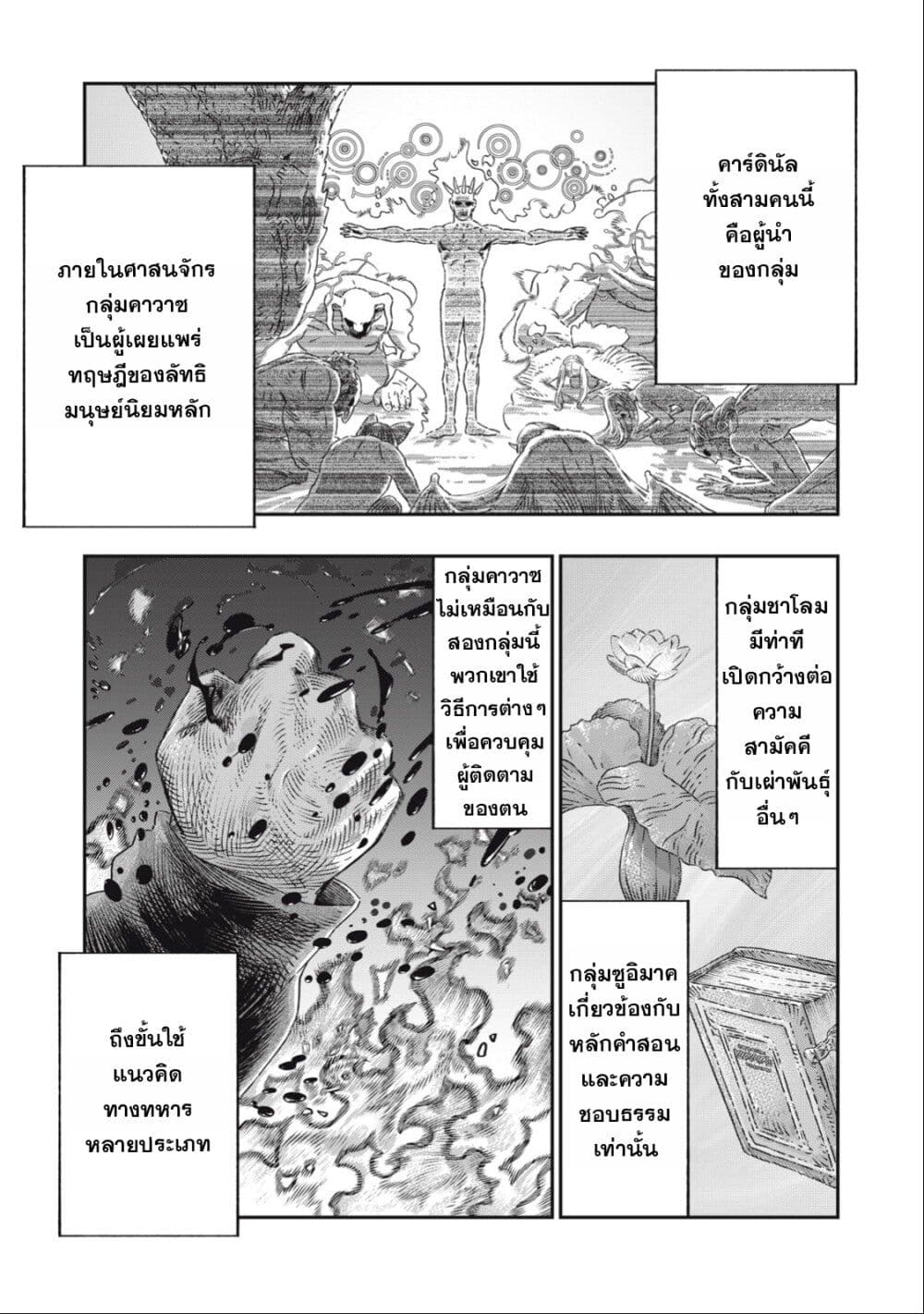 Koudo ni Hattatsu Shita Igaku wa Mahou to Kubetsu ga Tsukanai page 12