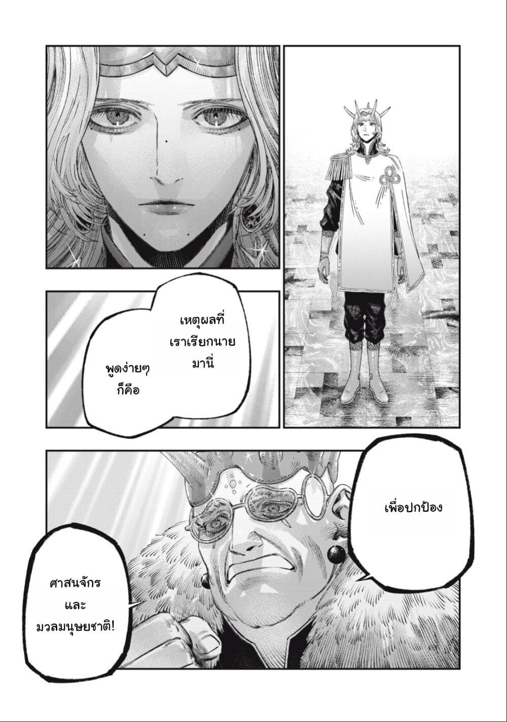 Koudo ni Hattatsu Shita Igaku wa Mahou to Kubetsu ga Tsukanai page 14