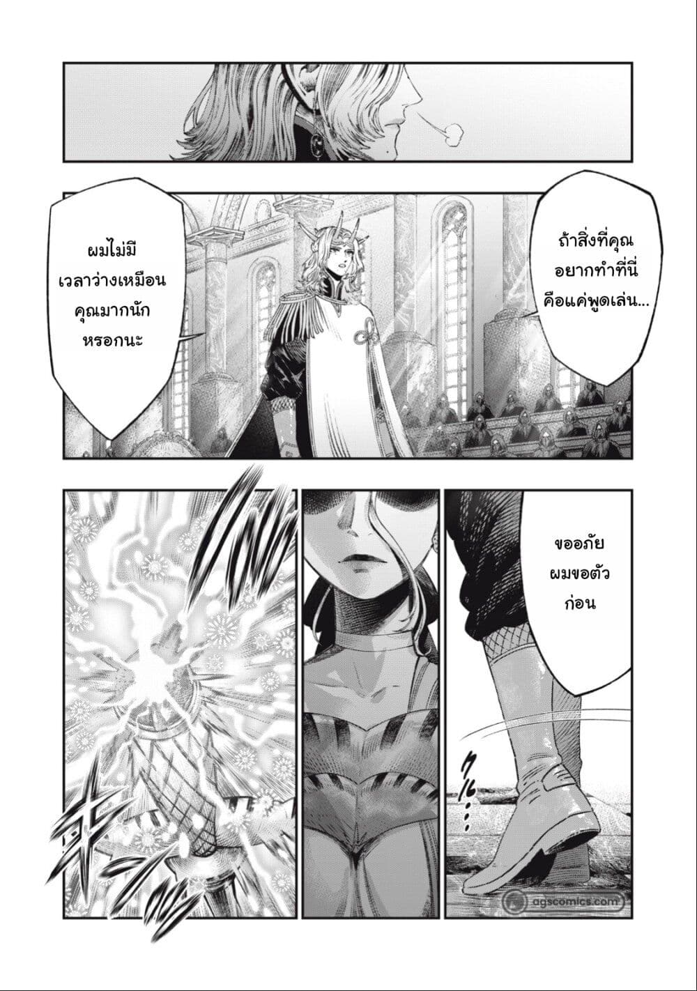 Koudo ni Hattatsu Shita Igaku wa Mahou to Kubetsu ga Tsukanai page 15