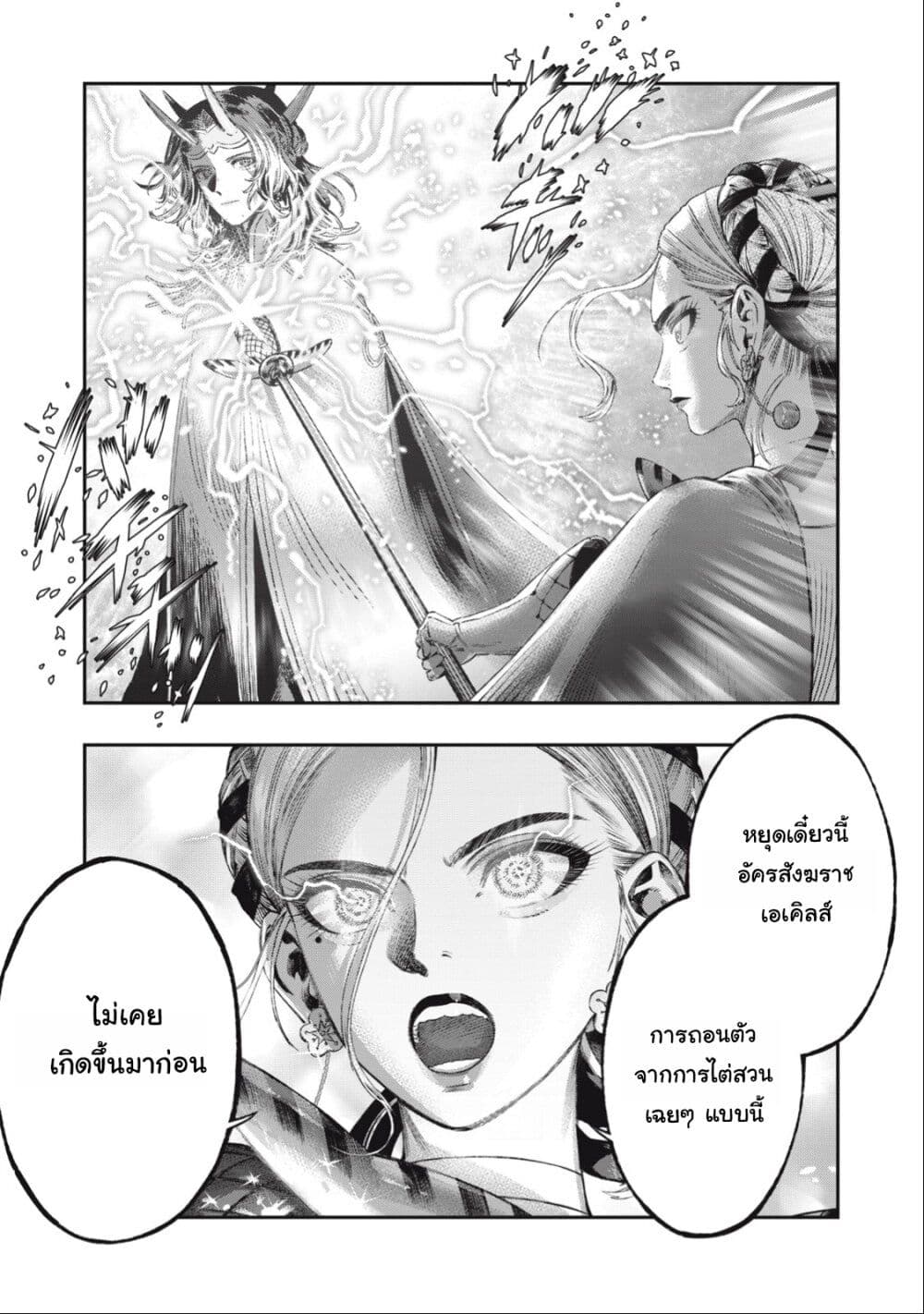 Koudo ni Hattatsu Shita Igaku wa Mahou to Kubetsu ga Tsukanai page 16