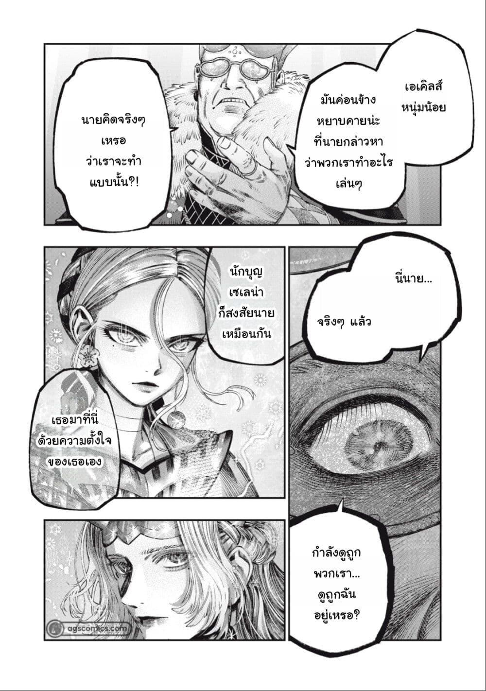 Koudo ni Hattatsu Shita Igaku wa Mahou to Kubetsu ga Tsukanai page 17
