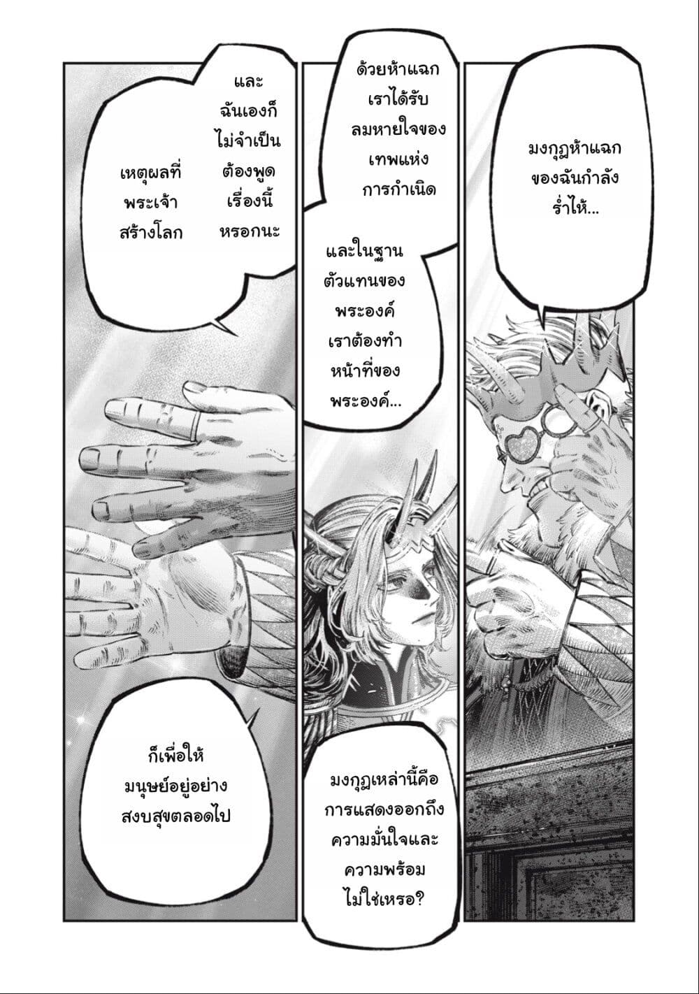 Koudo ni Hattatsu Shita Igaku wa Mahou to Kubetsu ga Tsukanai page 18