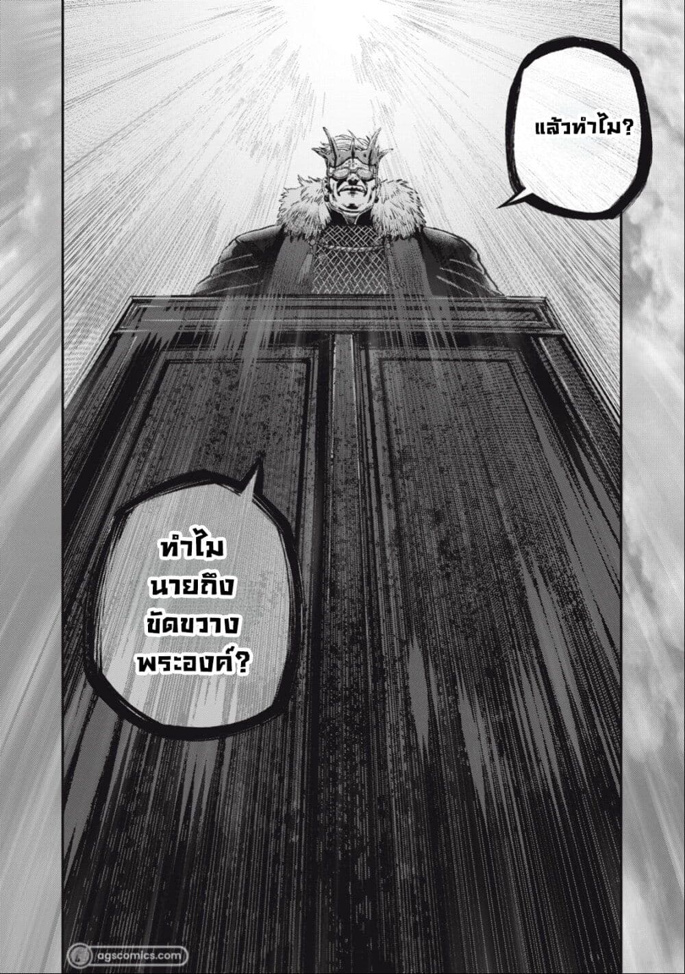 Koudo ni Hattatsu Shita Igaku wa Mahou to Kubetsu ga Tsukanai page 19