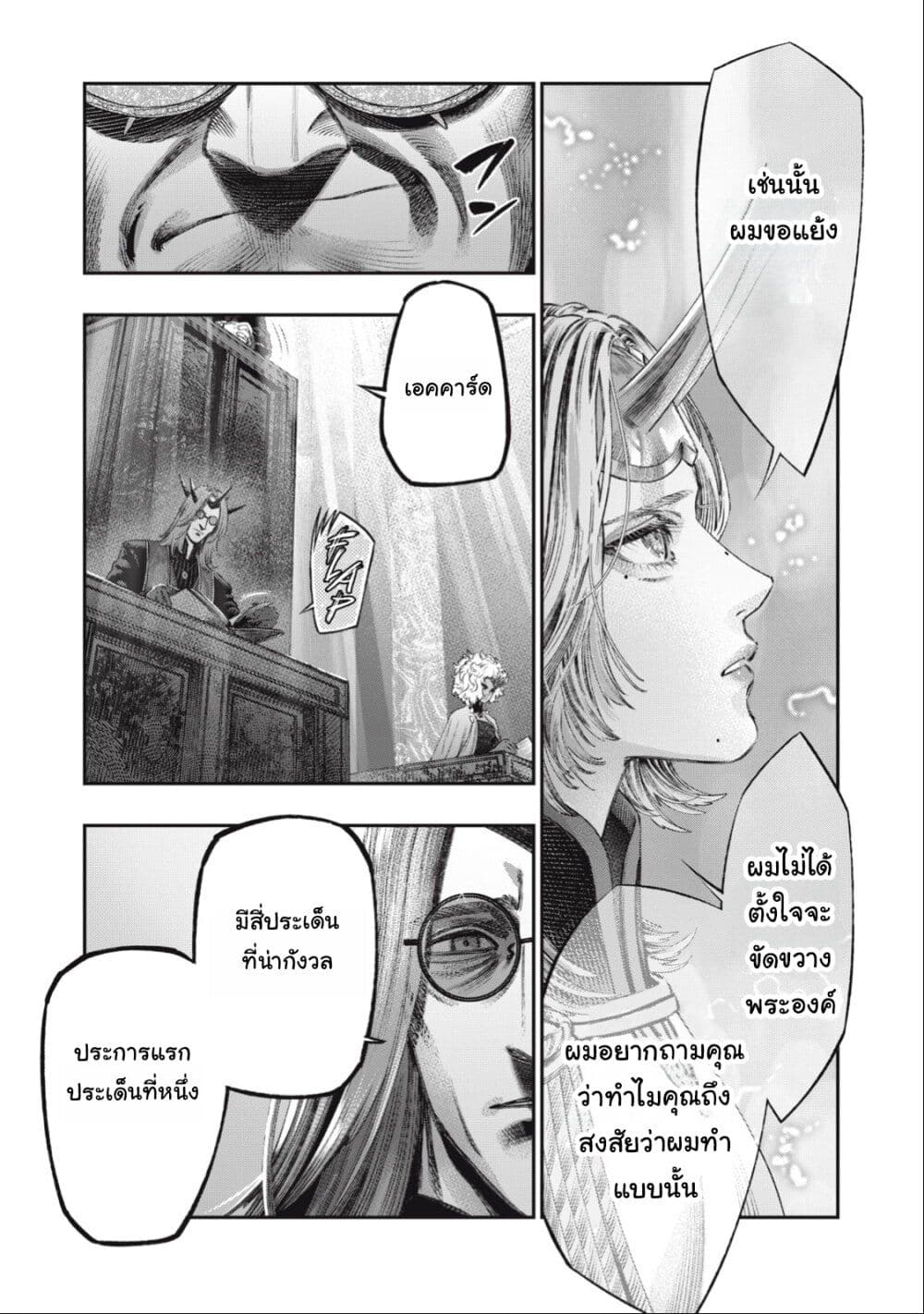 Koudo ni Hattatsu Shita Igaku wa Mahou to Kubetsu ga Tsukanai page 20