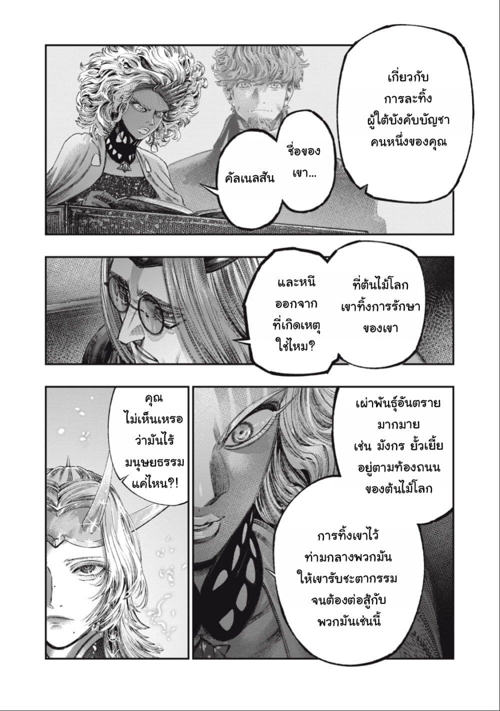 Koudo ni Hattatsu Shita Igaku wa Mahou to Kubetsu ga Tsukanai page 21