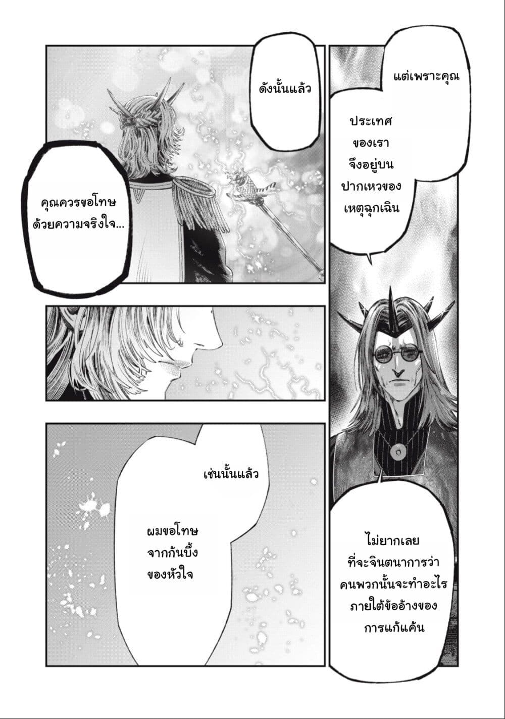Koudo ni Hattatsu Shita Igaku wa Mahou to Kubetsu ga Tsukanai page 22