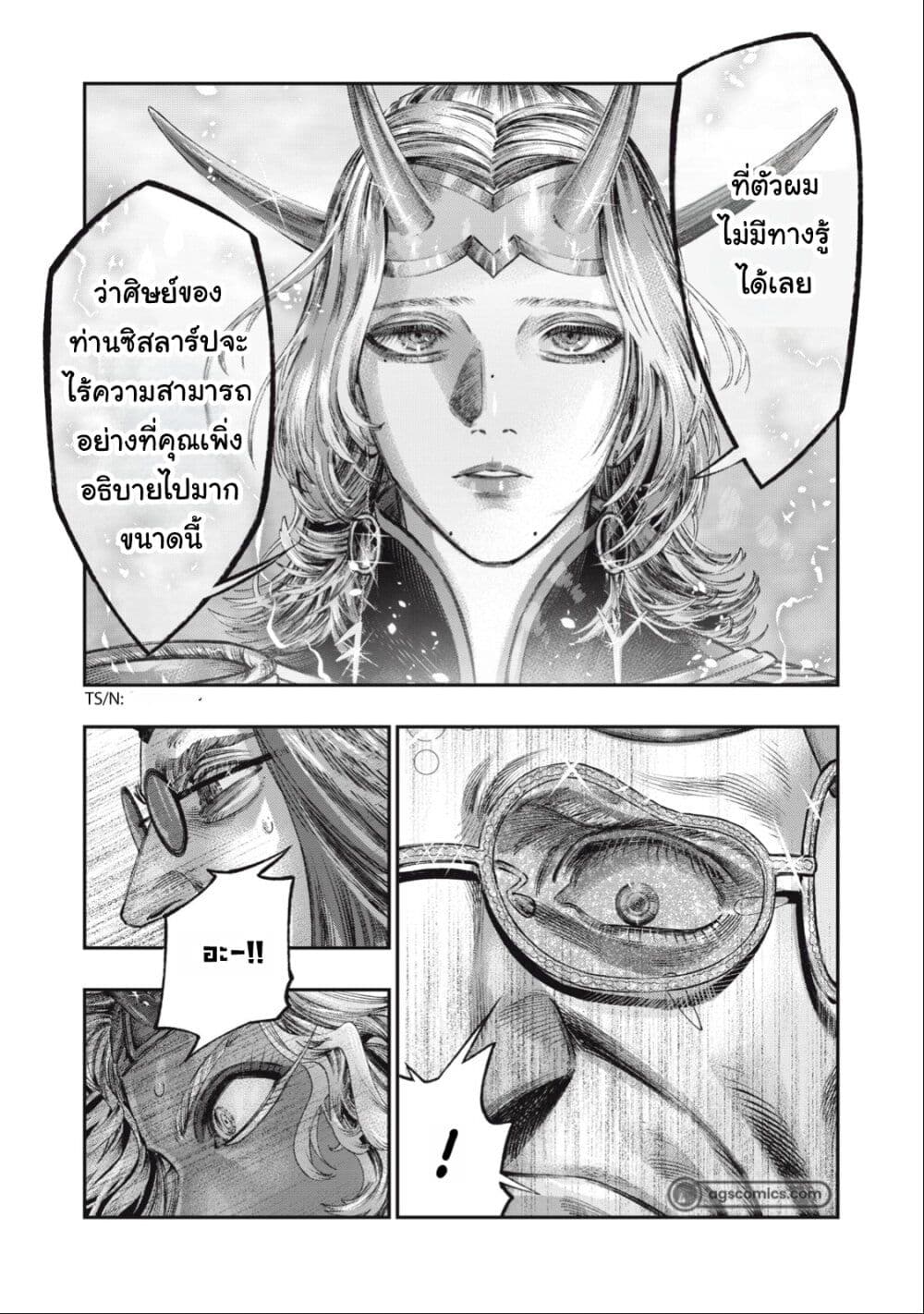Koudo ni Hattatsu Shita Igaku wa Mahou to Kubetsu ga Tsukanai page 24