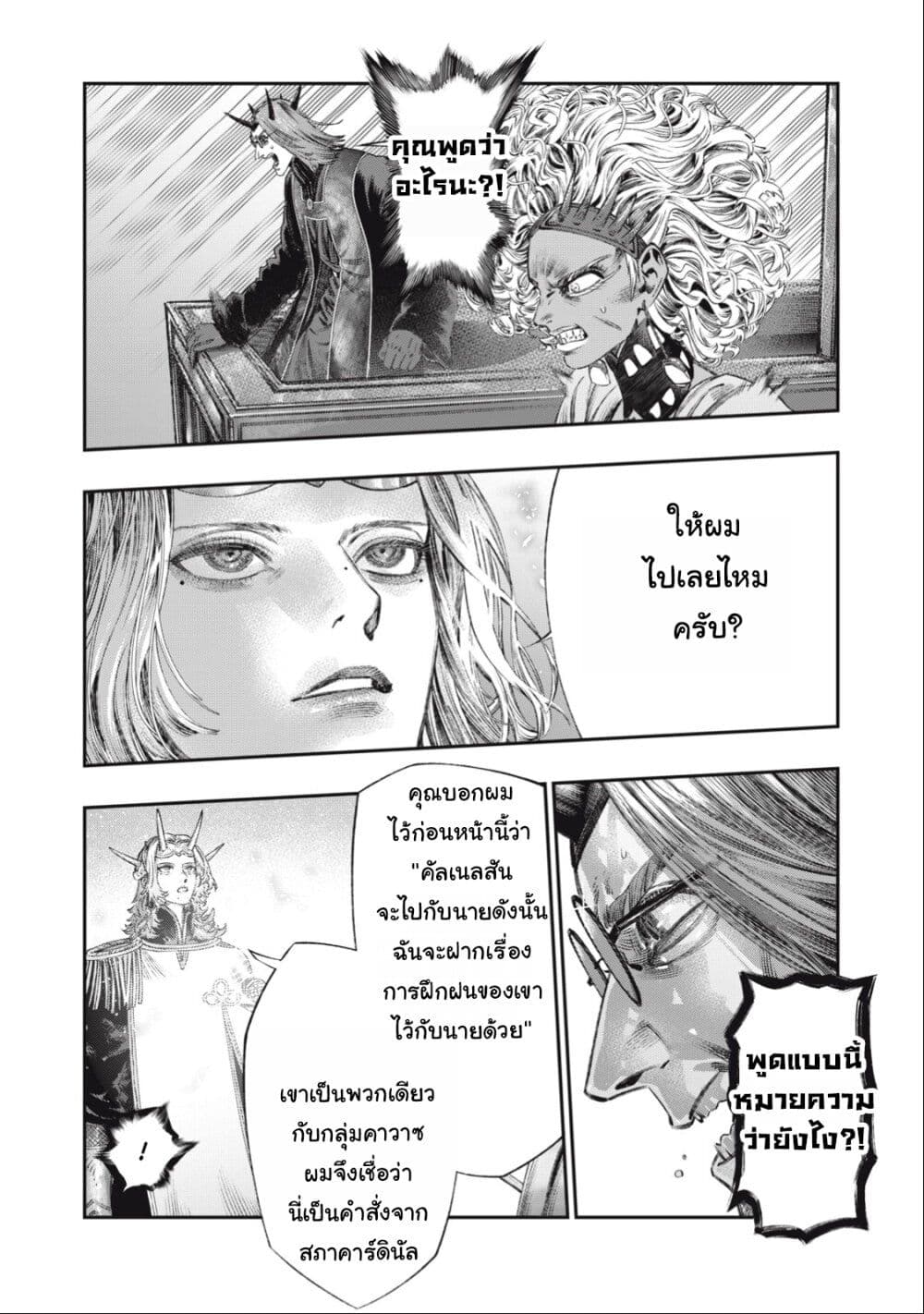 Koudo ni Hattatsu Shita Igaku wa Mahou to Kubetsu ga Tsukanai page 25