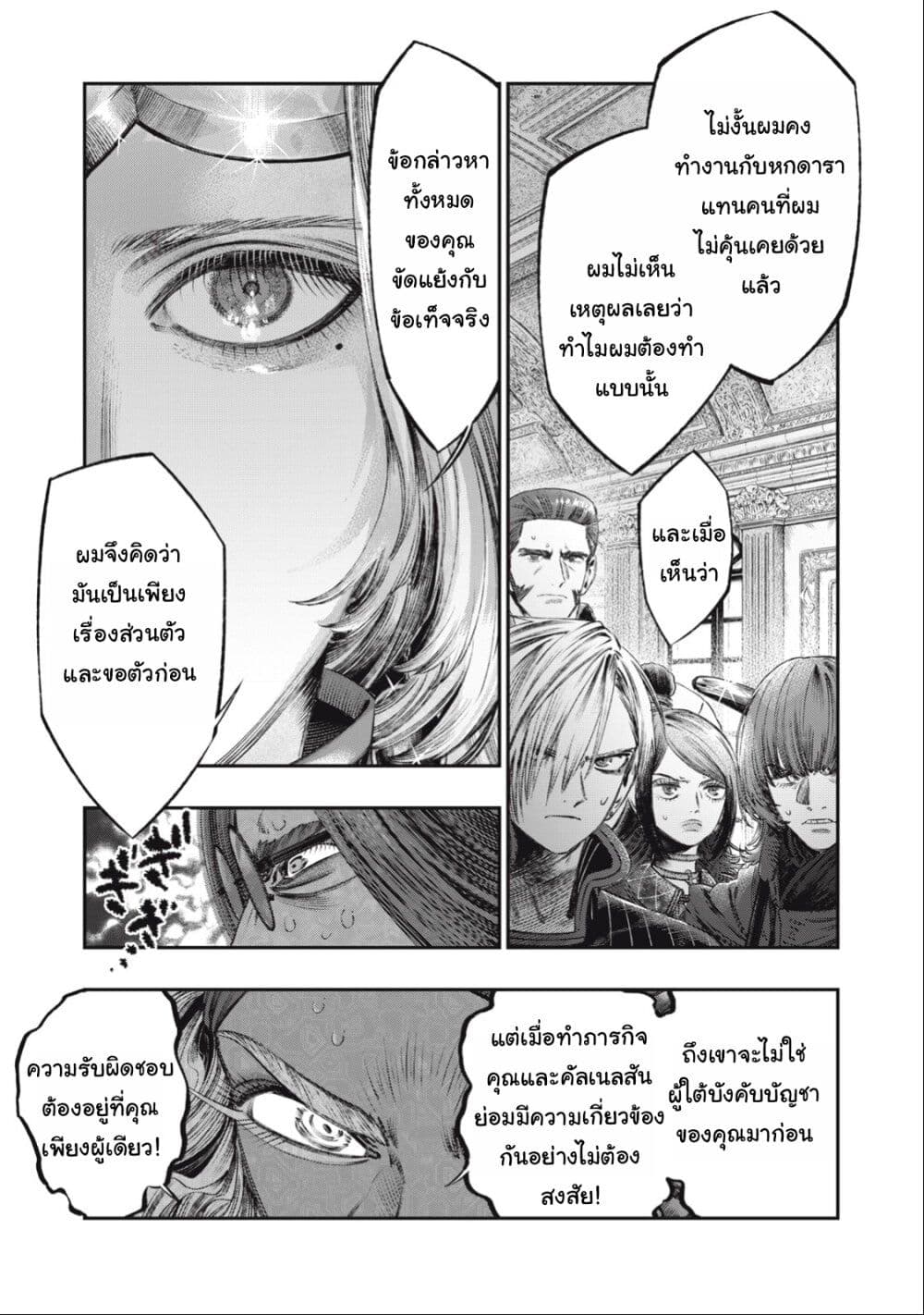 Koudo ni Hattatsu Shita Igaku wa Mahou to Kubetsu ga Tsukanai page 26