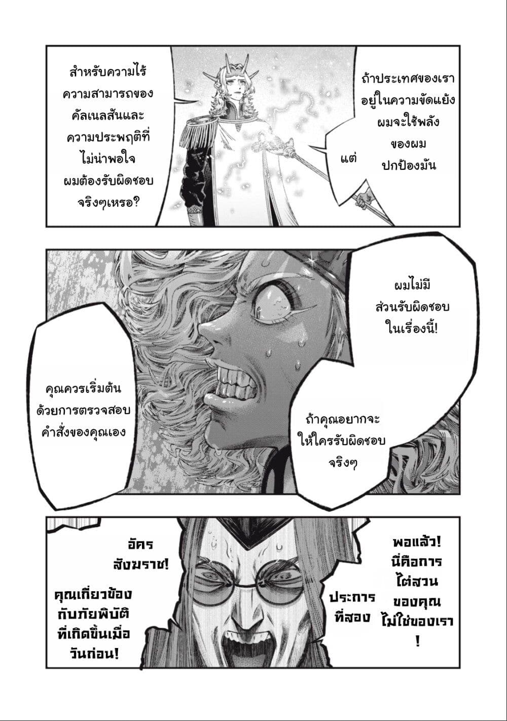 Koudo ni Hattatsu Shita Igaku wa Mahou to Kubetsu ga Tsukanai page 27