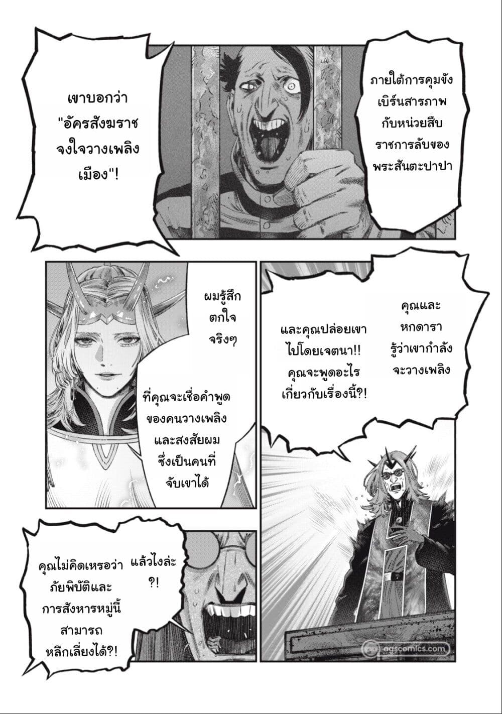 Koudo ni Hattatsu Shita Igaku wa Mahou to Kubetsu ga Tsukanai page 28