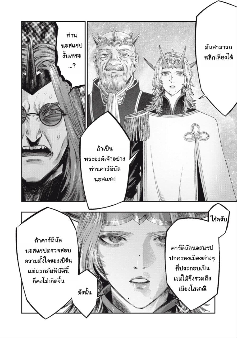 Koudo ni Hattatsu Shita Igaku wa Mahou to Kubetsu ga Tsukanai page 29