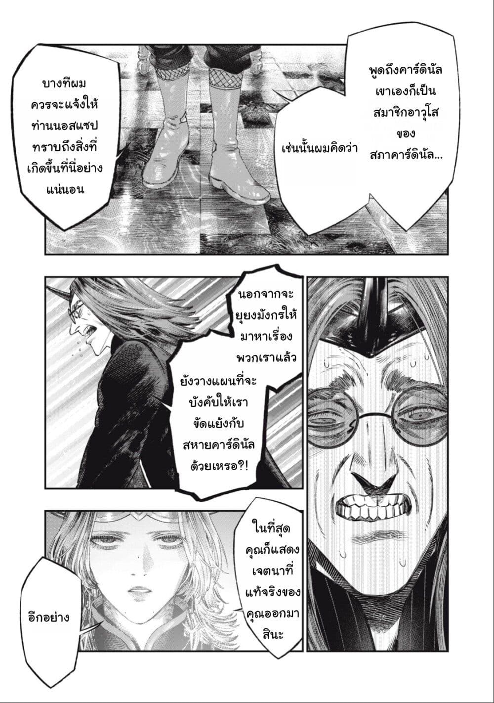 Koudo ni Hattatsu Shita Igaku wa Mahou to Kubetsu ga Tsukanai page 30