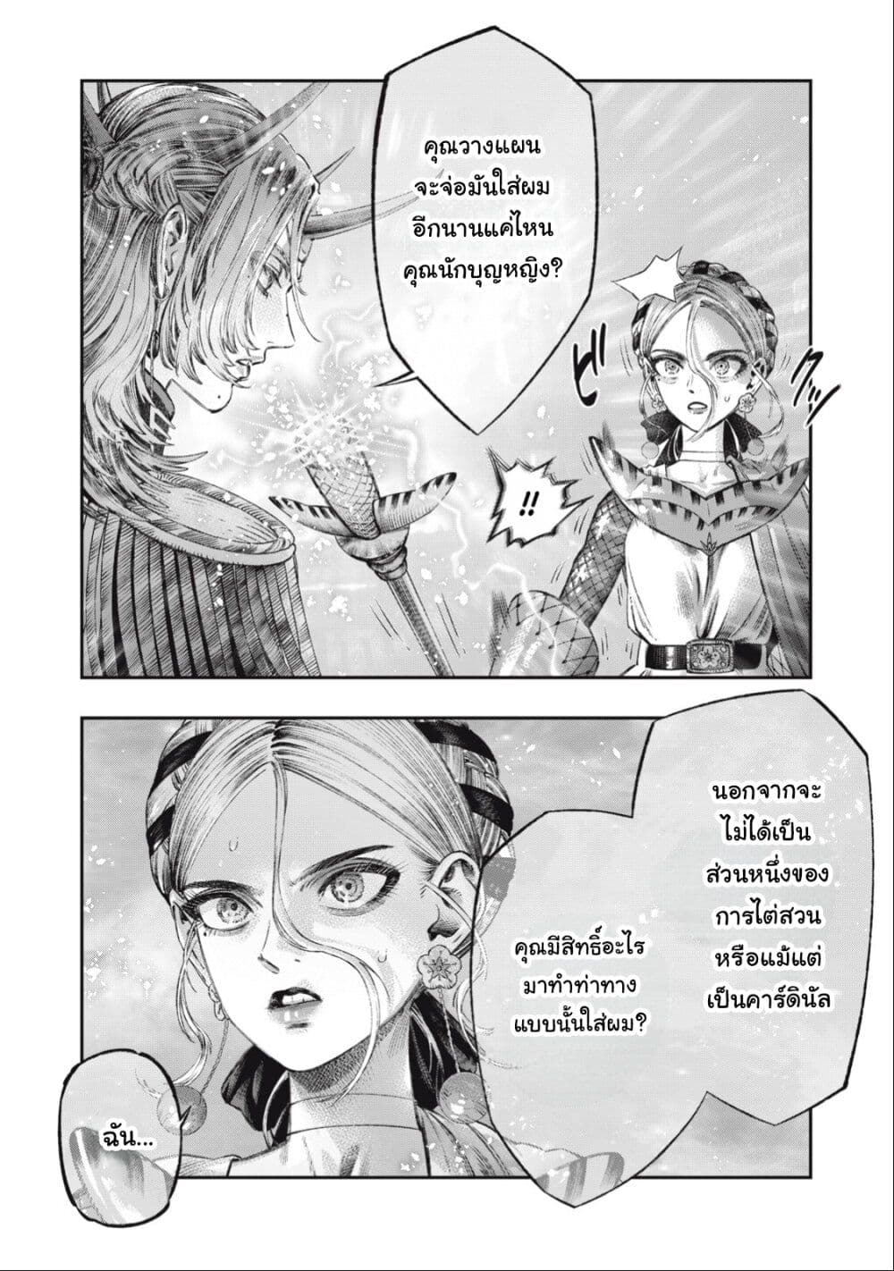 Koudo ni Hattatsu Shita Igaku wa Mahou to Kubetsu ga Tsukanai page 31