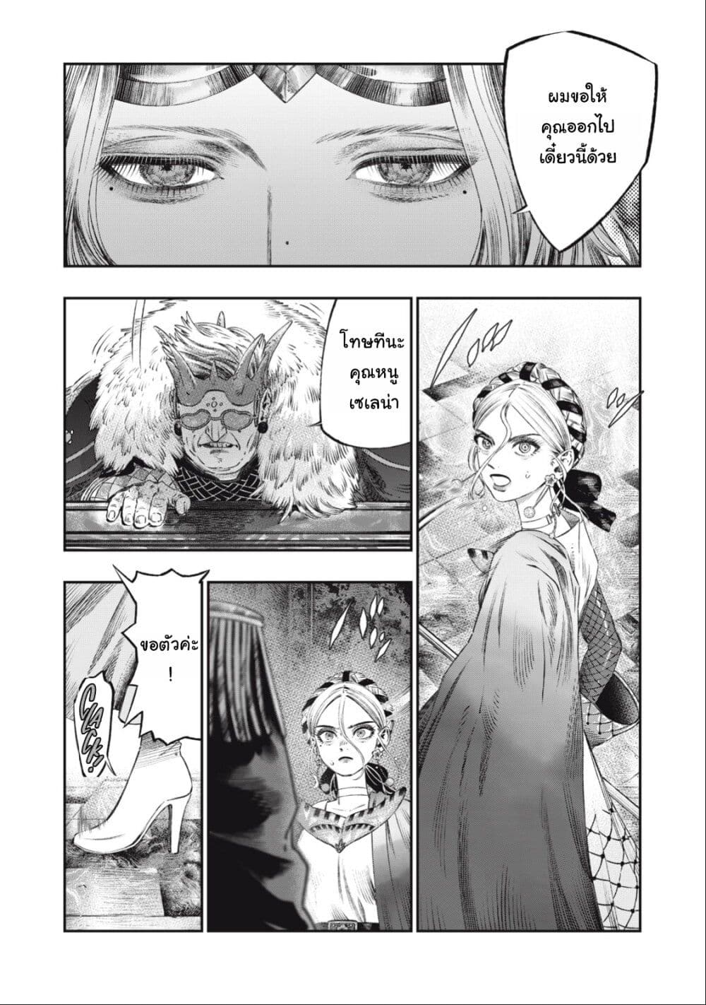 Koudo ni Hattatsu Shita Igaku wa Mahou to Kubetsu ga Tsukanai page 32