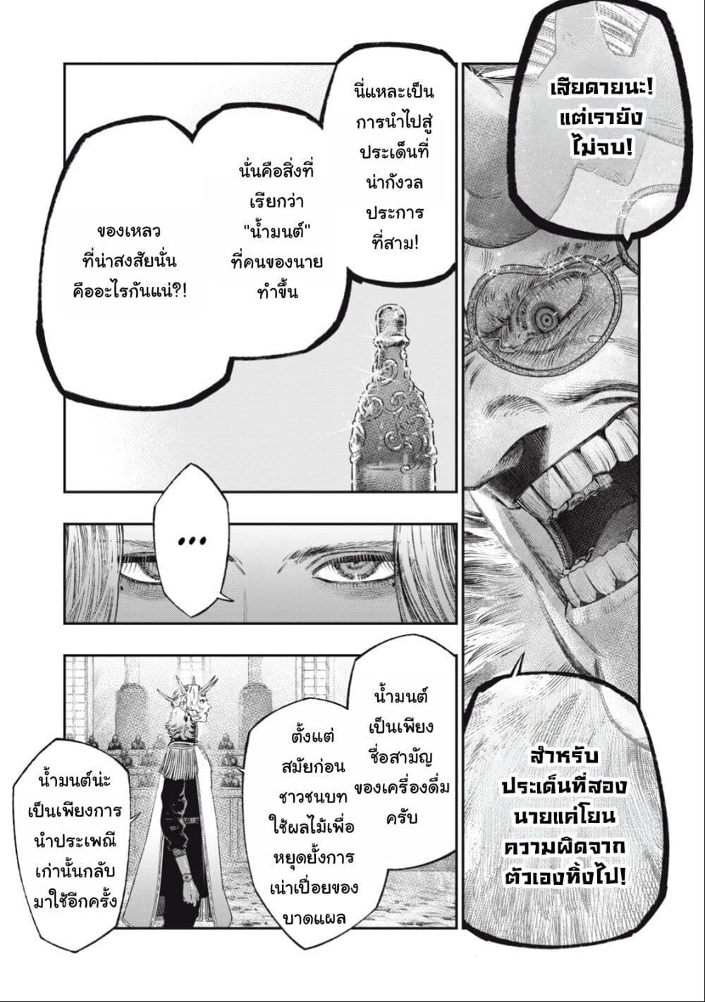 Koudo ni Hattatsu Shita Igaku wa Mahou to Kubetsu ga Tsukanai page 34