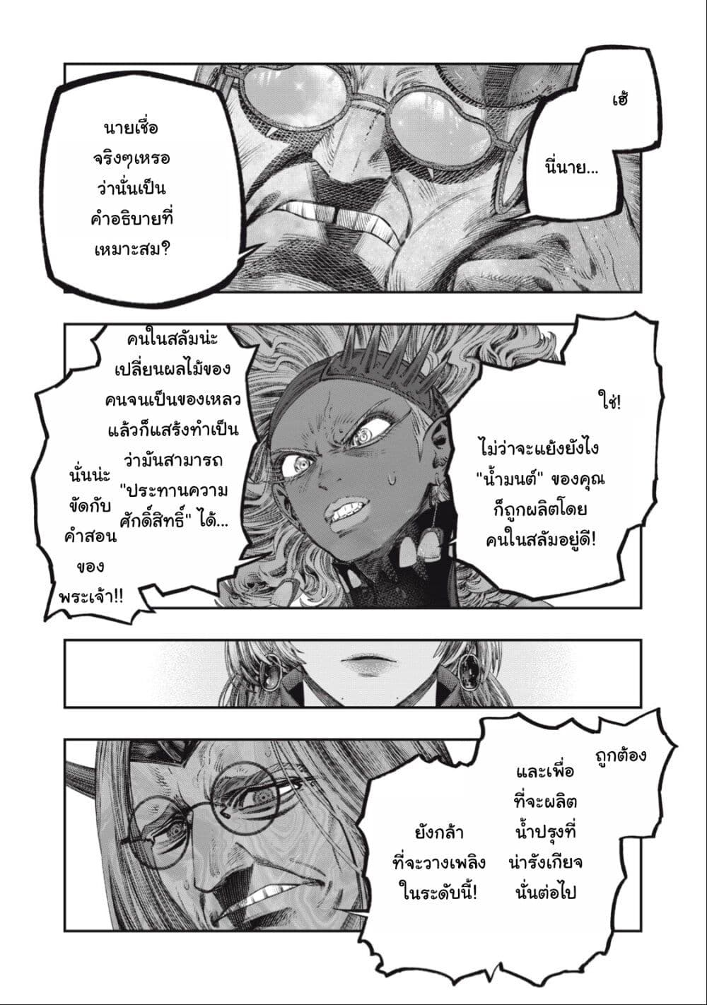 Koudo ni Hattatsu Shita Igaku wa Mahou to Kubetsu ga Tsukanai page 35