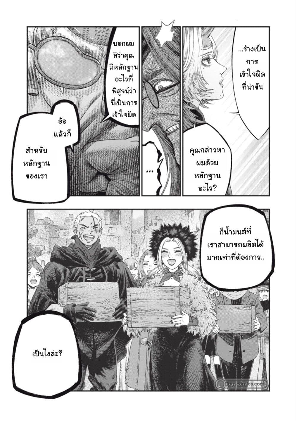 Koudo ni Hattatsu Shita Igaku wa Mahou to Kubetsu ga Tsukanai page 36