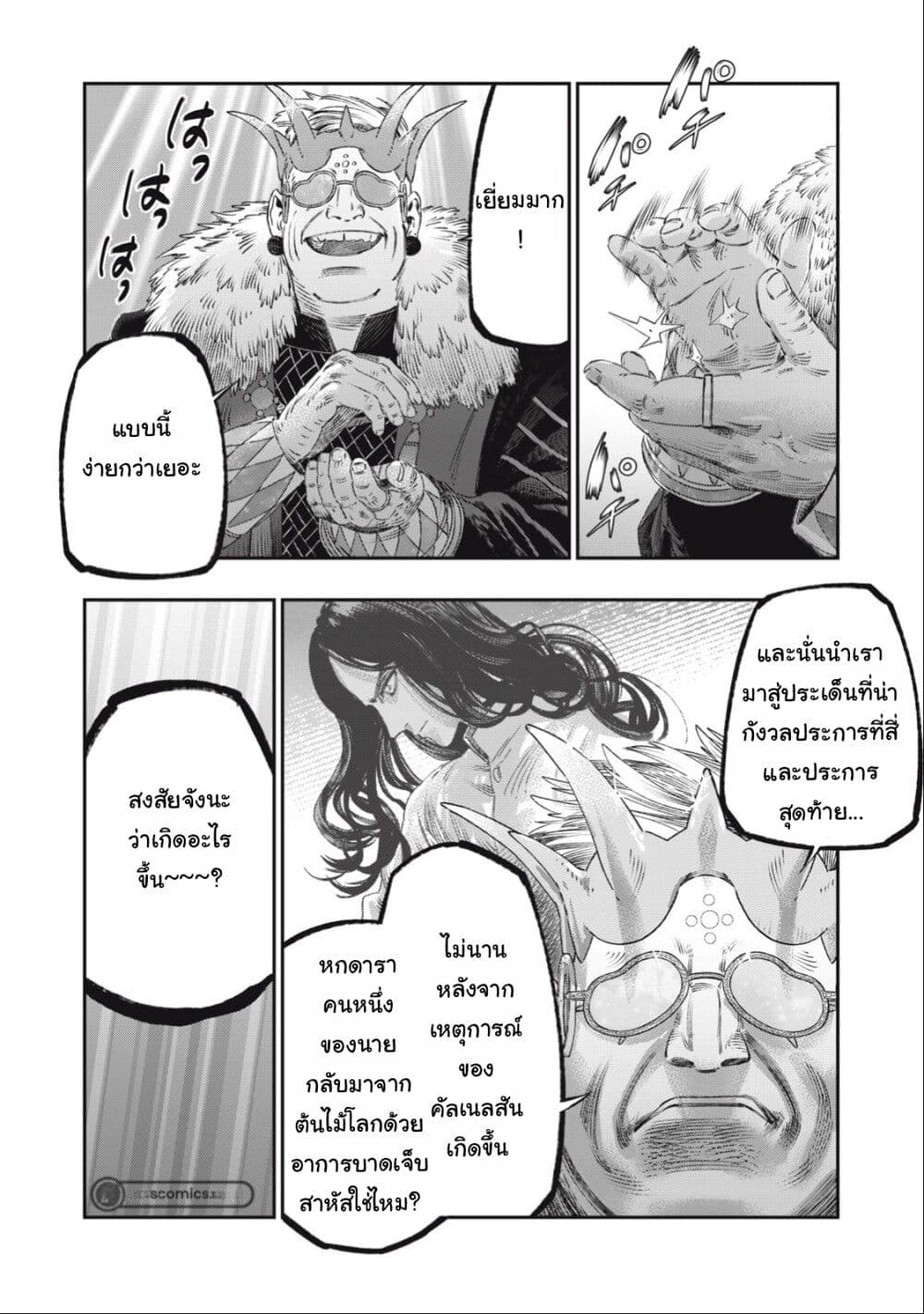 Koudo ni Hattatsu Shita Igaku wa Mahou to Kubetsu ga Tsukanai page 39