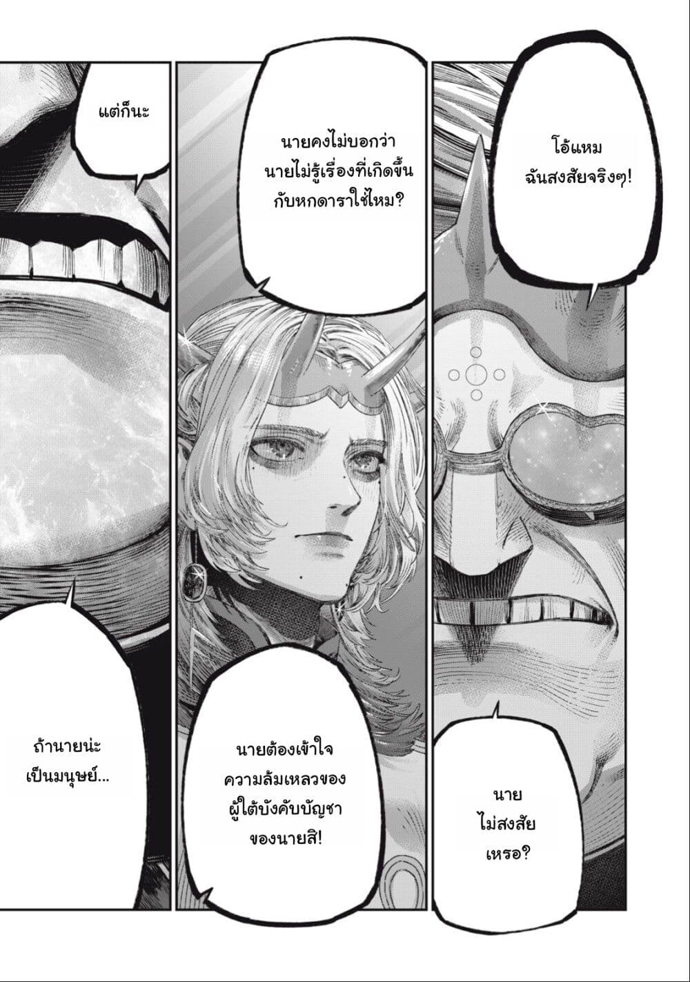 Koudo ni Hattatsu Shita Igaku wa Mahou to Kubetsu ga Tsukanai page 40