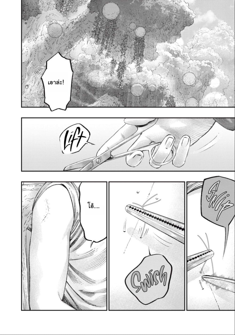 Koudo ni Hattatsu Shita Igaku wa Mahou to Kubetsu ga Tsukanai page 41