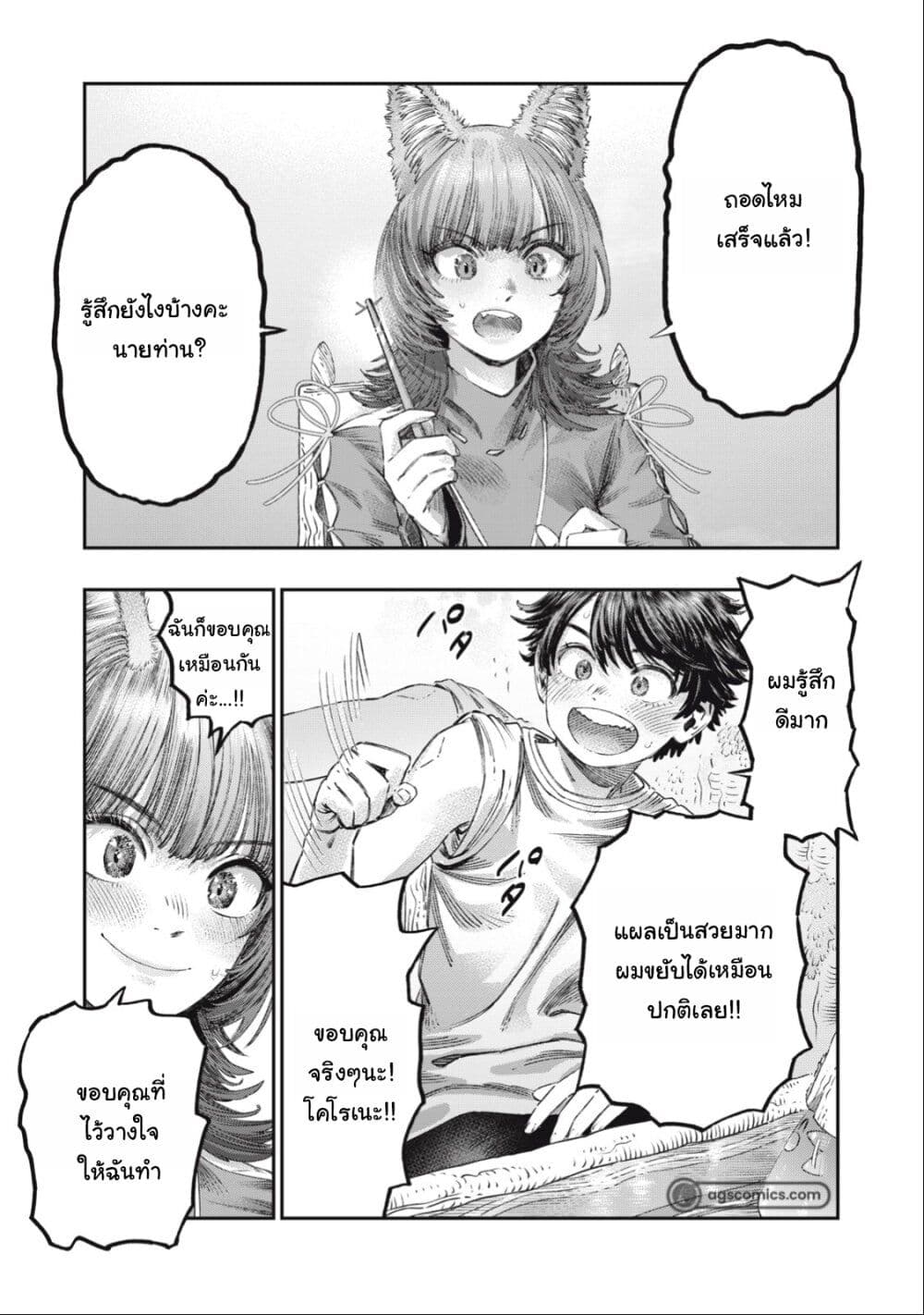 Koudo ni Hattatsu Shita Igaku wa Mahou to Kubetsu ga Tsukanai page 42