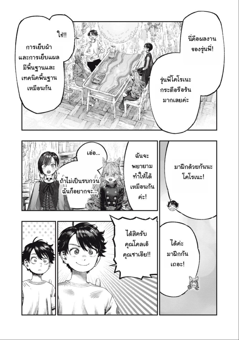 Koudo ni Hattatsu Shita Igaku wa Mahou to Kubetsu ga Tsukanai page 43