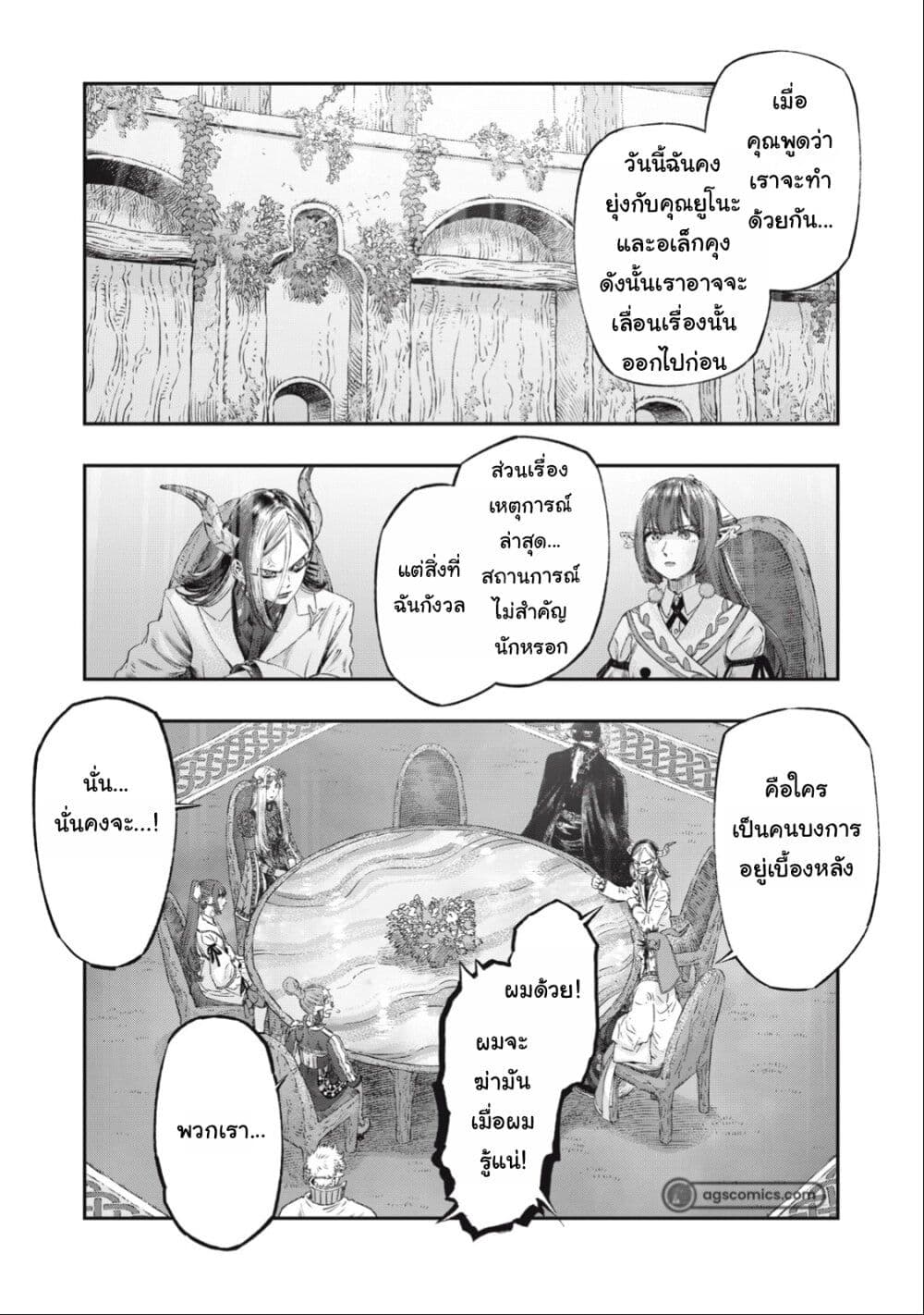 Koudo ni Hattatsu Shita Igaku wa Mahou to Kubetsu ga Tsukanai page 44
