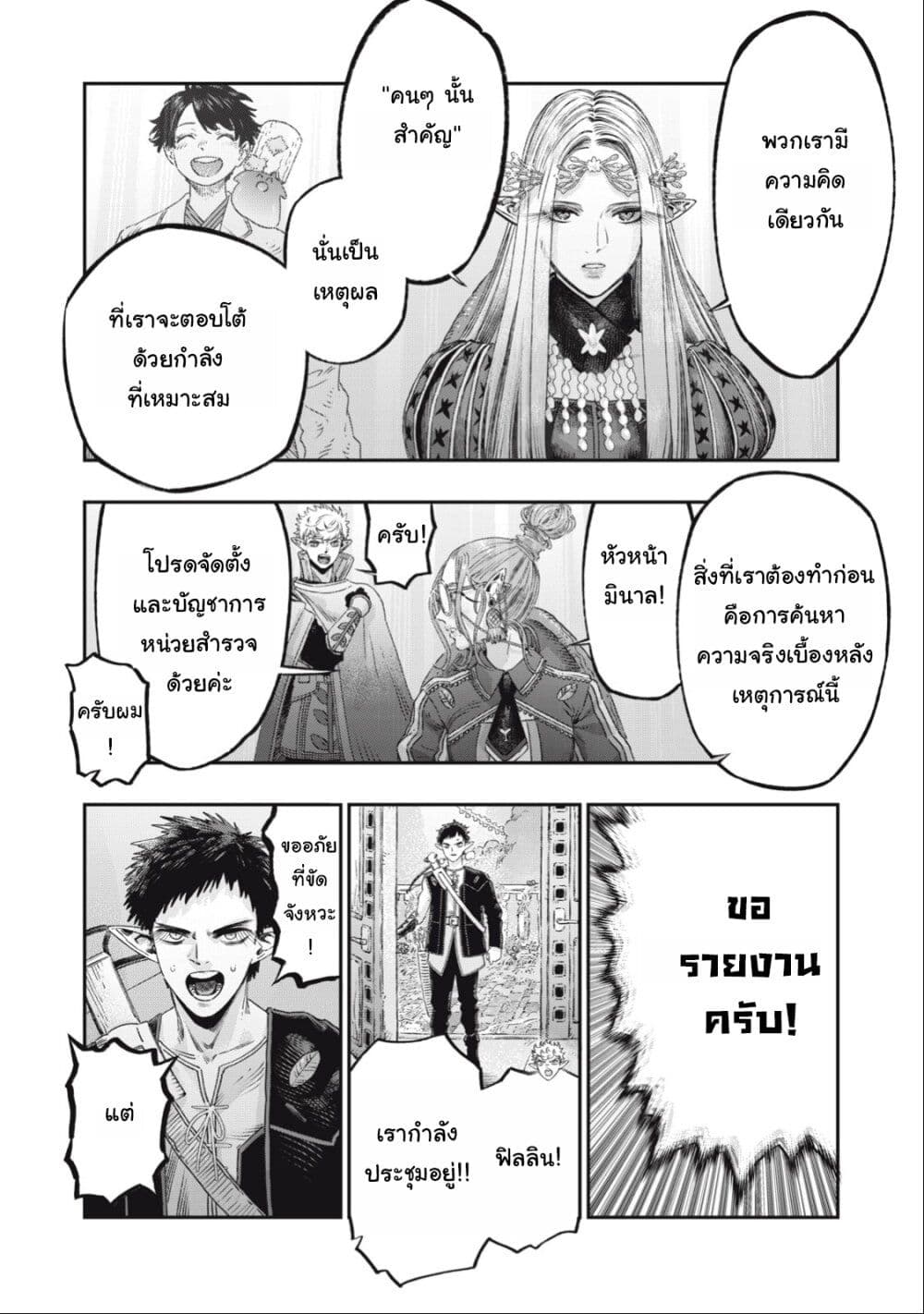 Koudo ni Hattatsu Shita Igaku wa Mahou to Kubetsu ga Tsukanai page 45