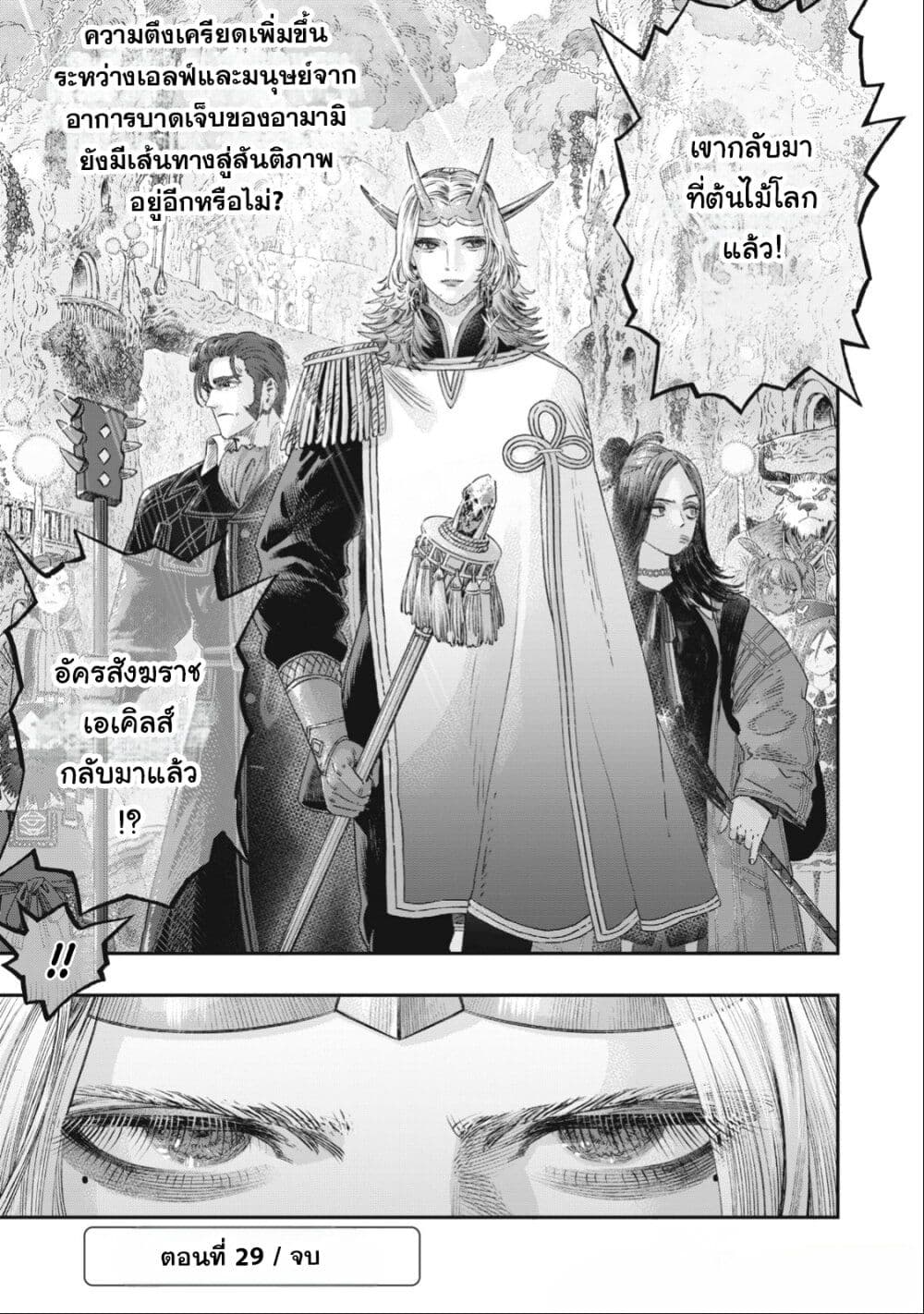 Koudo ni Hattatsu Shita Igaku wa Mahou to Kubetsu ga Tsukanai page 46