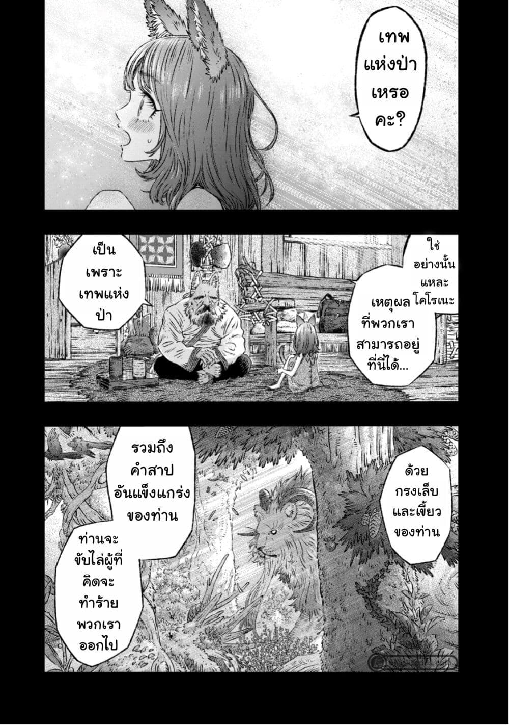 Koudo ni Hattatsu Shita Igaku wa Mahou to Kubetsu ga Tsukanai page 2