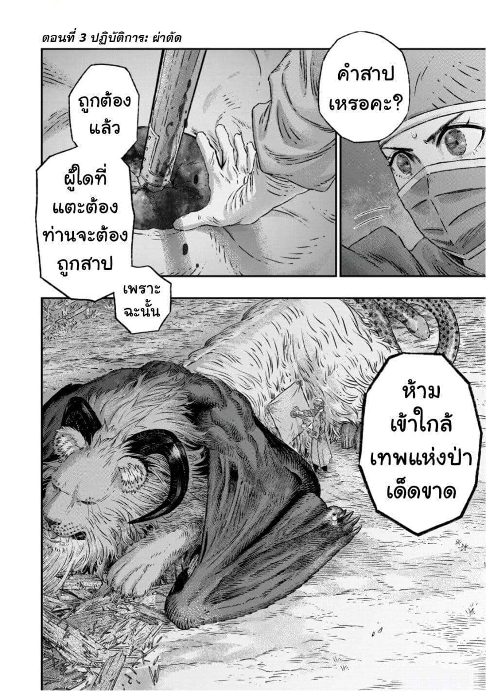 Koudo ni Hattatsu Shita Igaku wa Mahou to Kubetsu ga Tsukanai page 3