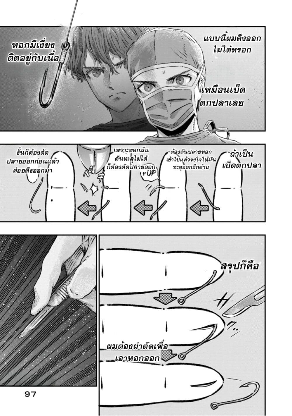 Koudo ni Hattatsu Shita Igaku wa Mahou to Kubetsu ga Tsukanai page 4
