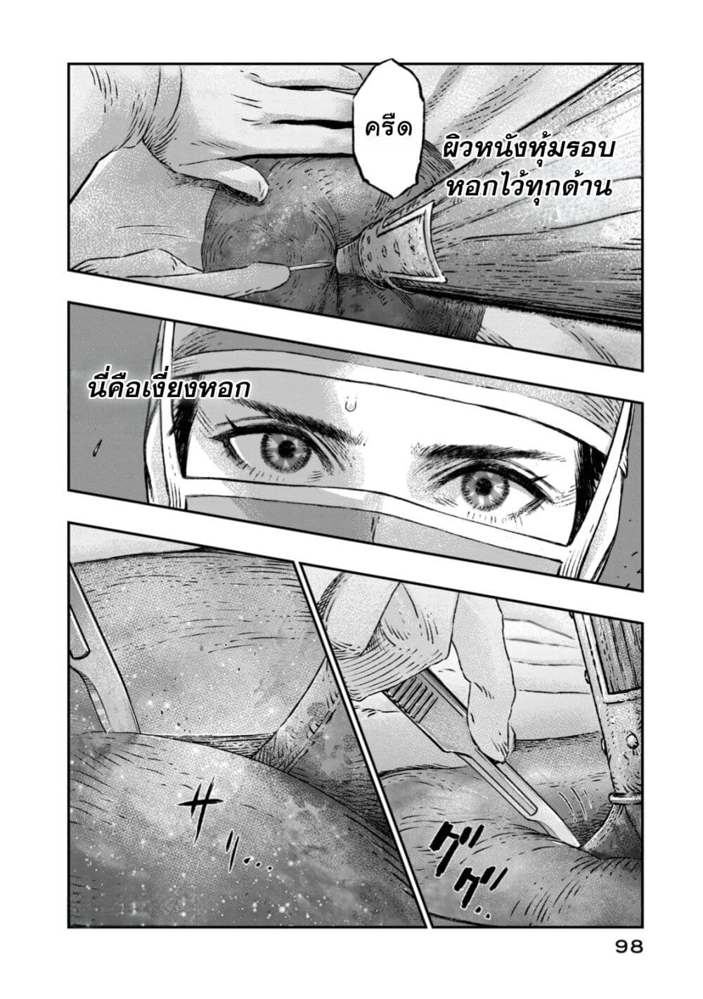 Koudo ni Hattatsu Shita Igaku wa Mahou to Kubetsu ga Tsukanai page 5