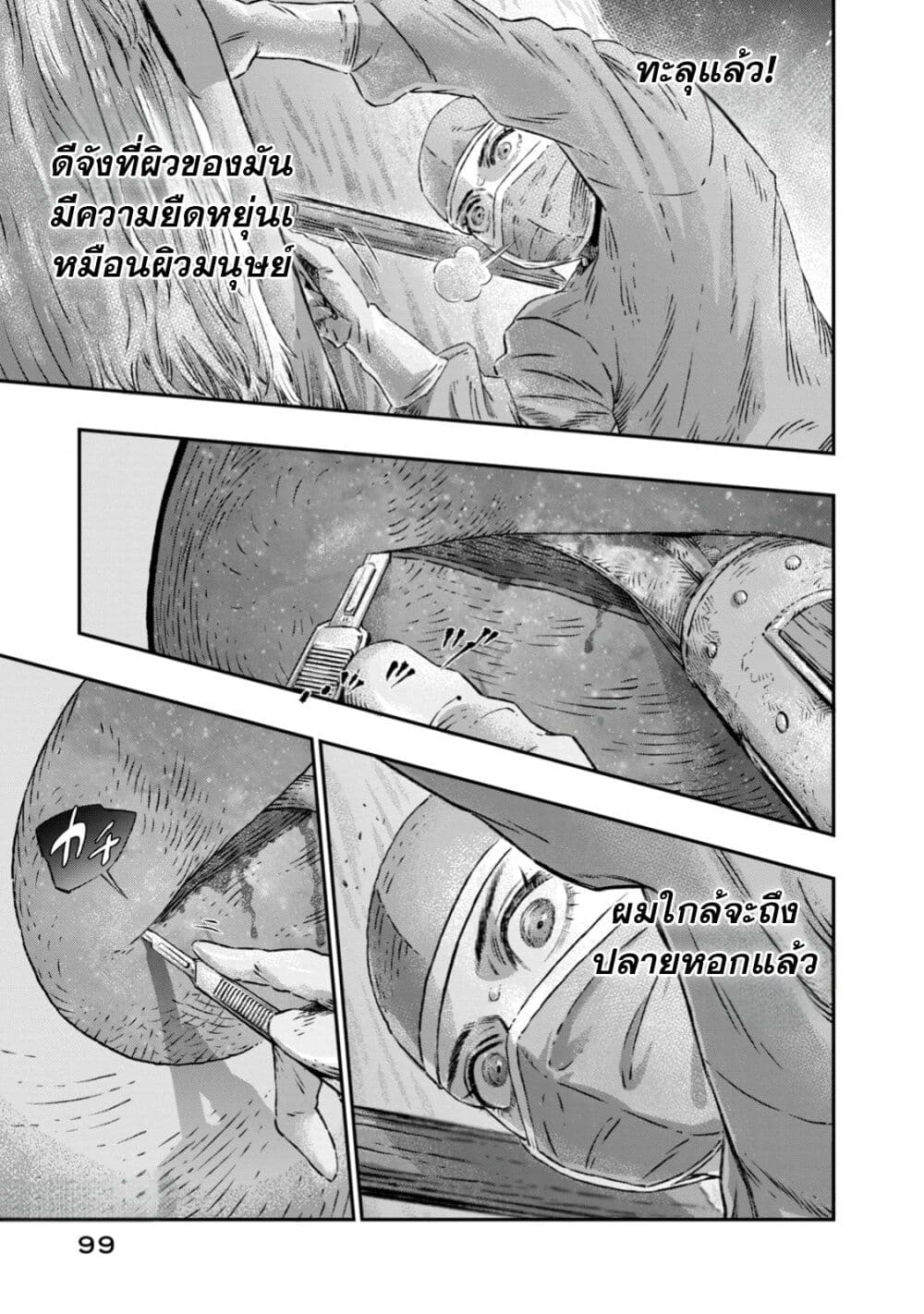 Koudo ni Hattatsu Shita Igaku wa Mahou to Kubetsu ga Tsukanai page 6
